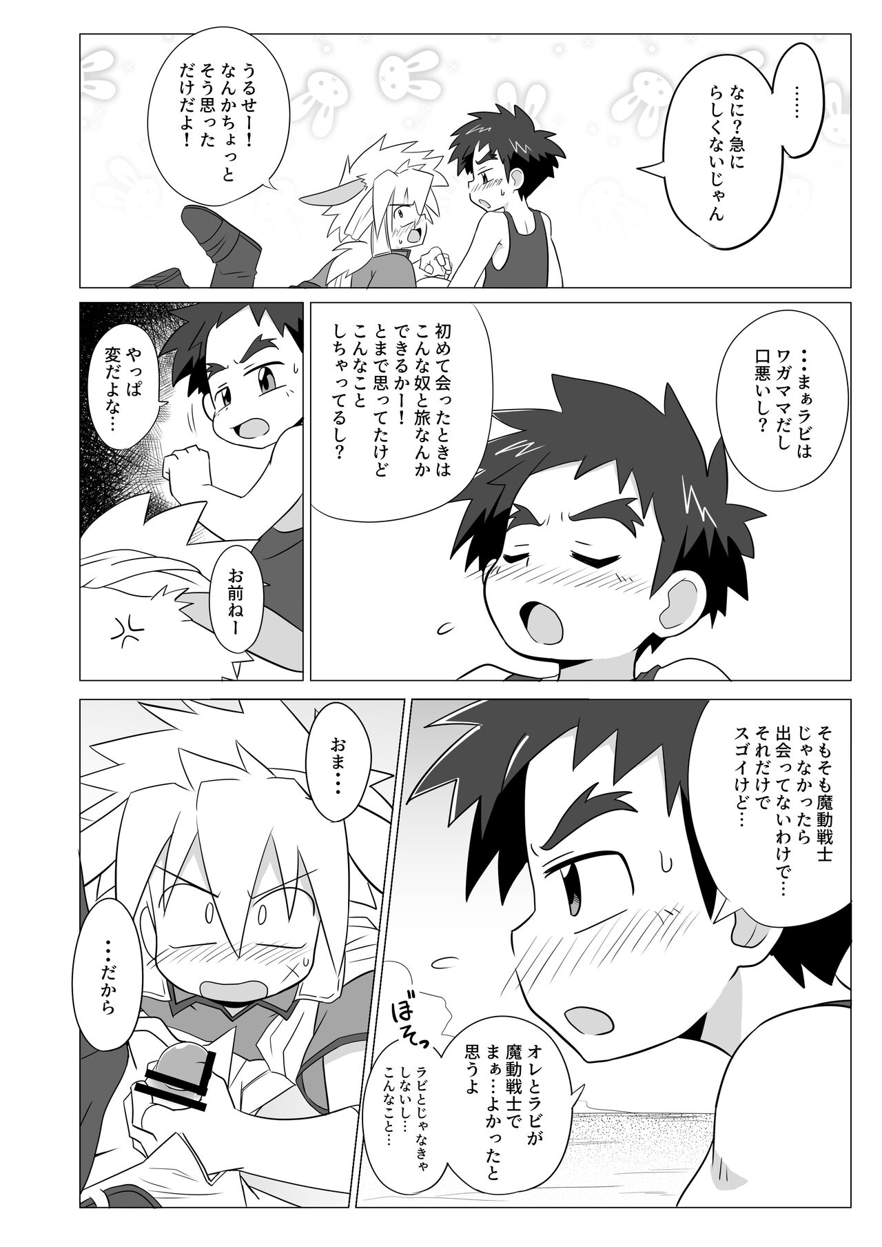 Tsuki to Chikyuu wa Hikare Ai Shio wa Michihiku page 8 full