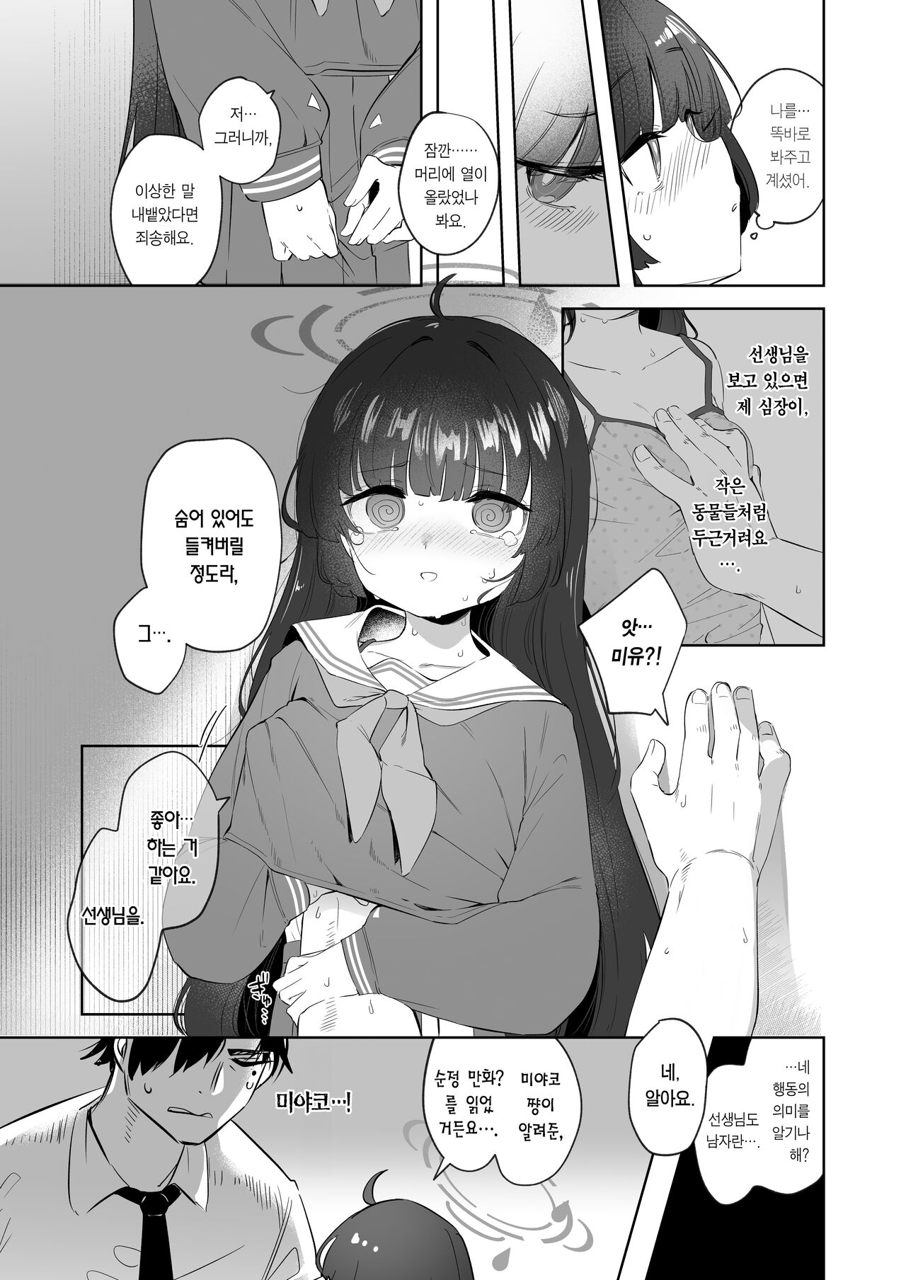 Sono Shoujun no Saki ni Miyu | 그 조준경 너머의 미유 page 11 full