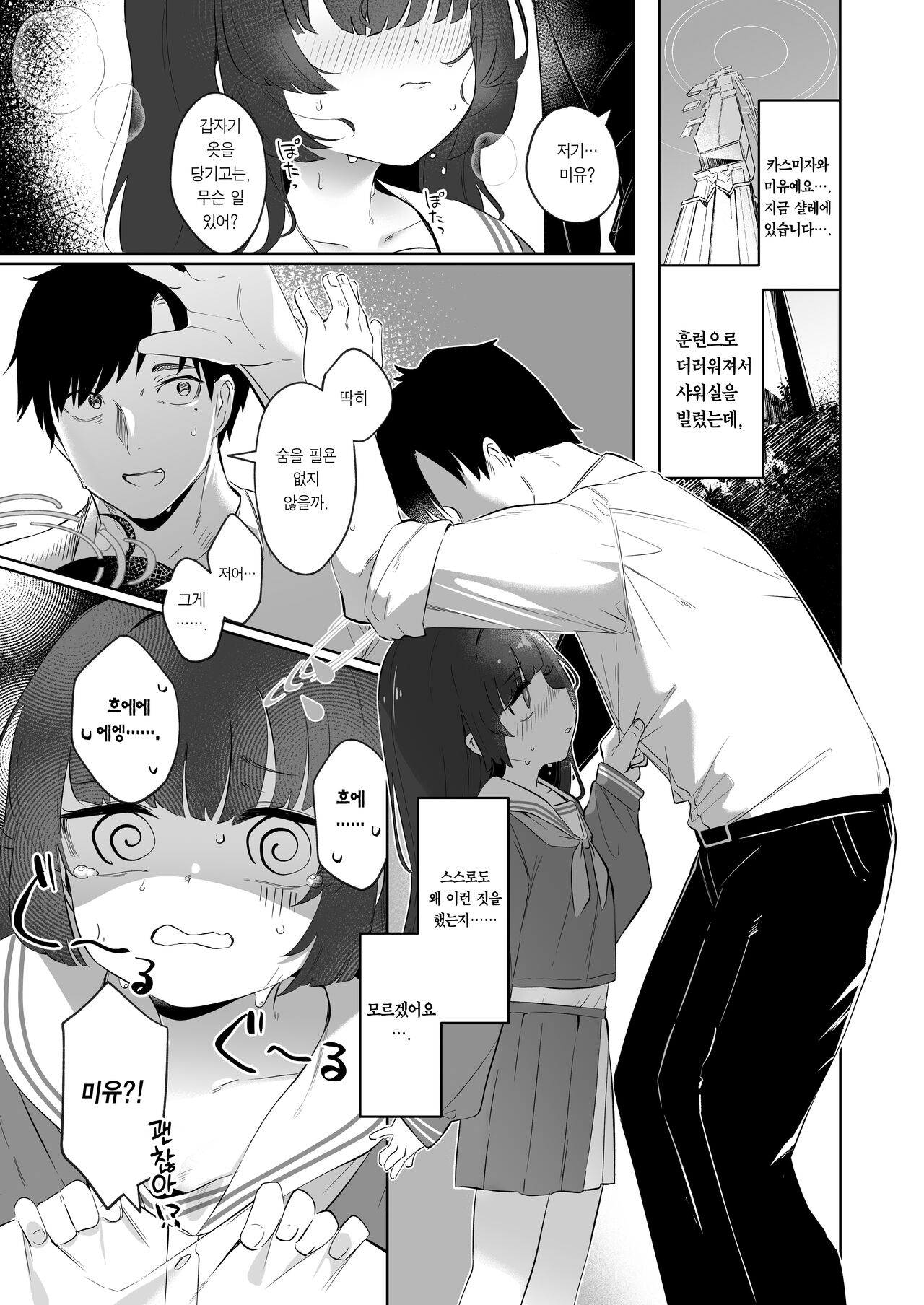 Sono Shoujun no Saki ni Miyu | 그 조준경 너머의 미유 page 3 full