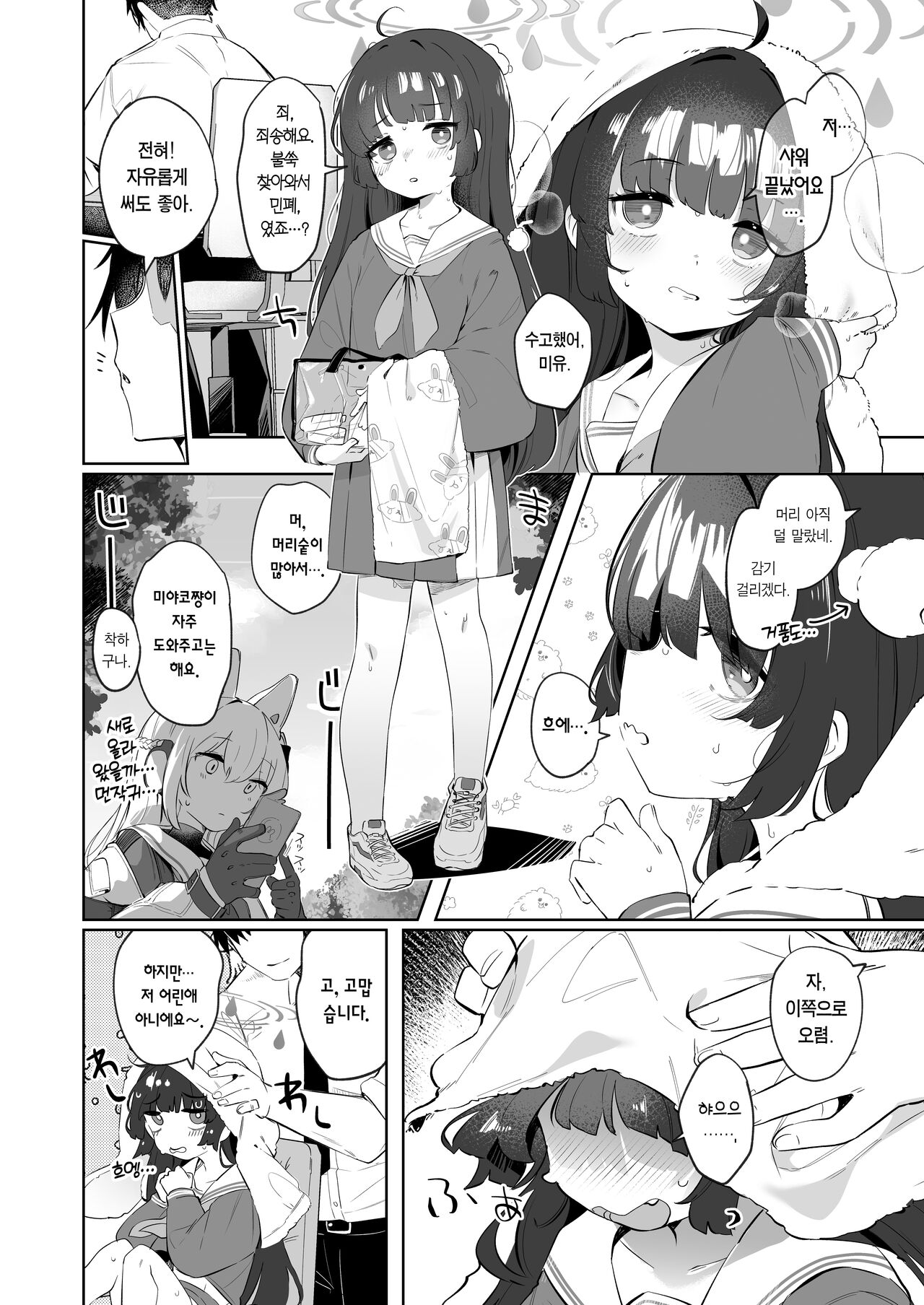 Sono Shoujun no Saki ni Miyu | 그 조준경 너머의 미유 page 4 full