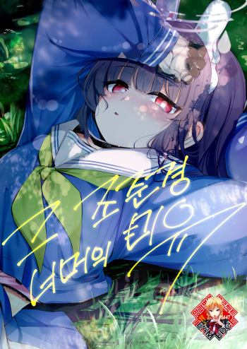 [Utsusumi Onsen (Utsusumi Kio)] Sono Shoujun no Saki ni Miyu | 그 조준경 너머의 미유 (Blue Archive) [Korean] [Team Edge] [Digital] cover