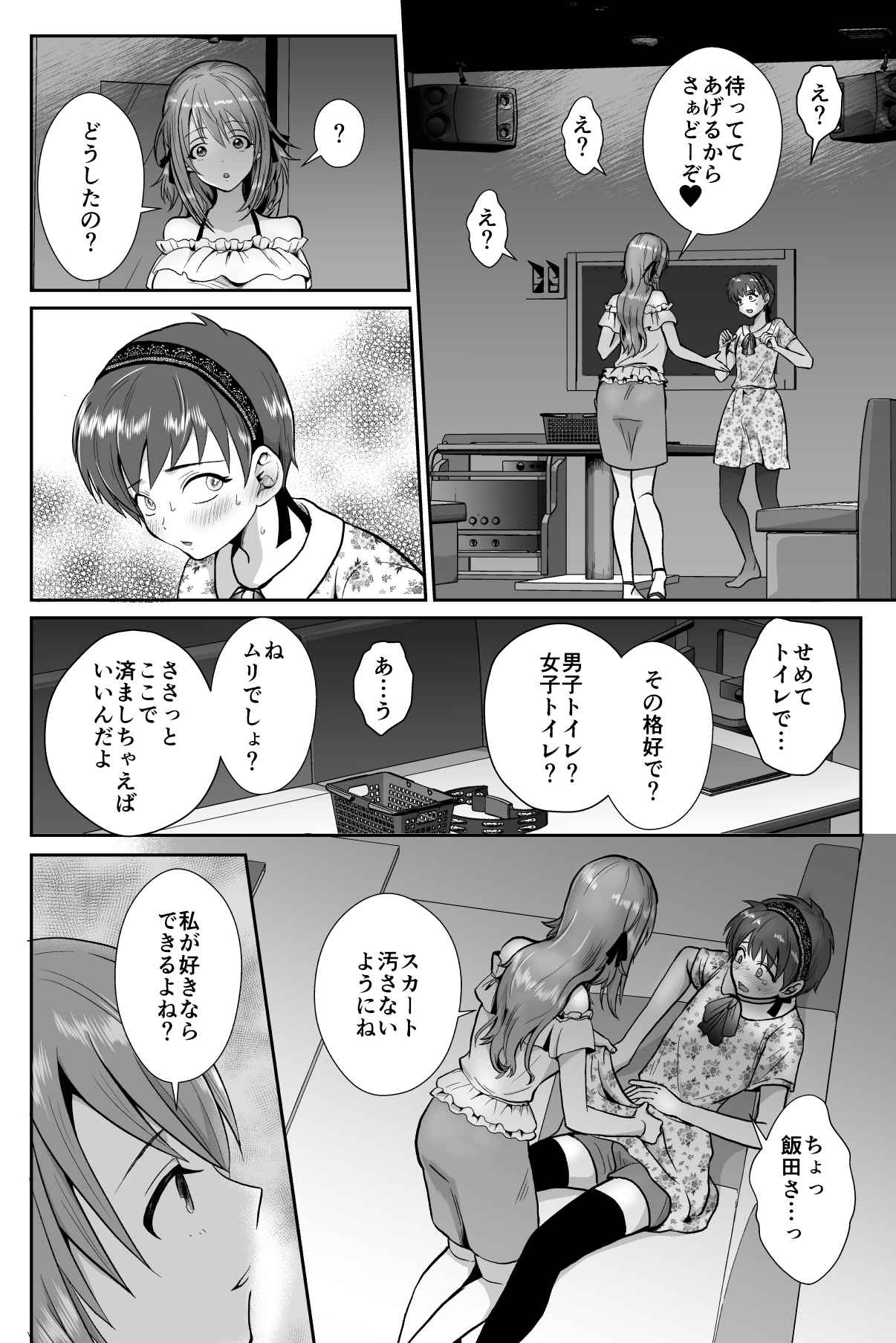 The End of Me Falling in Love with a Mengele Girl with a Boyfriend1+2 page 11 full