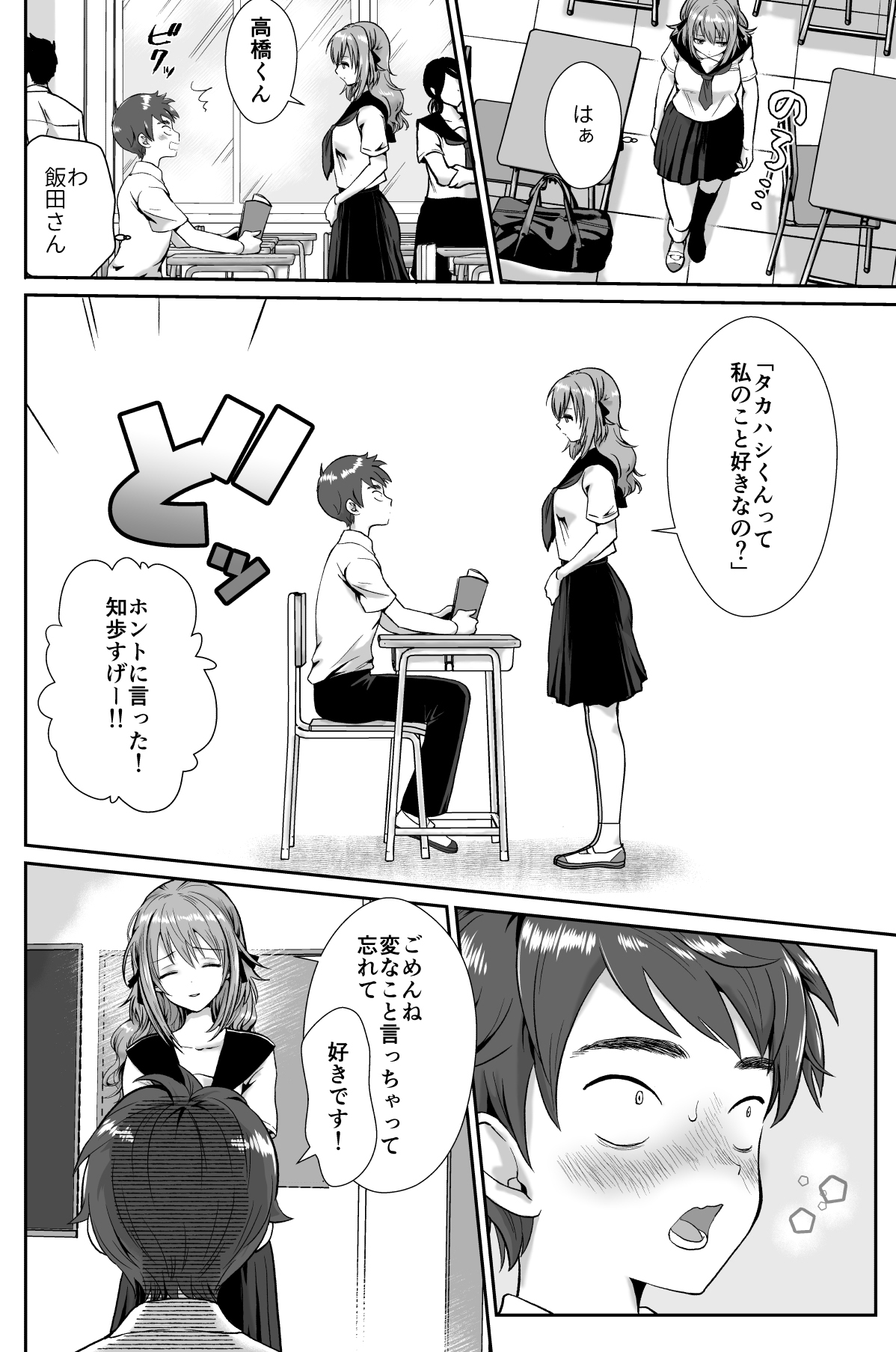 The End of Me Falling in Love with a Mengele Girl with a Boyfriend1+2 page 3 full