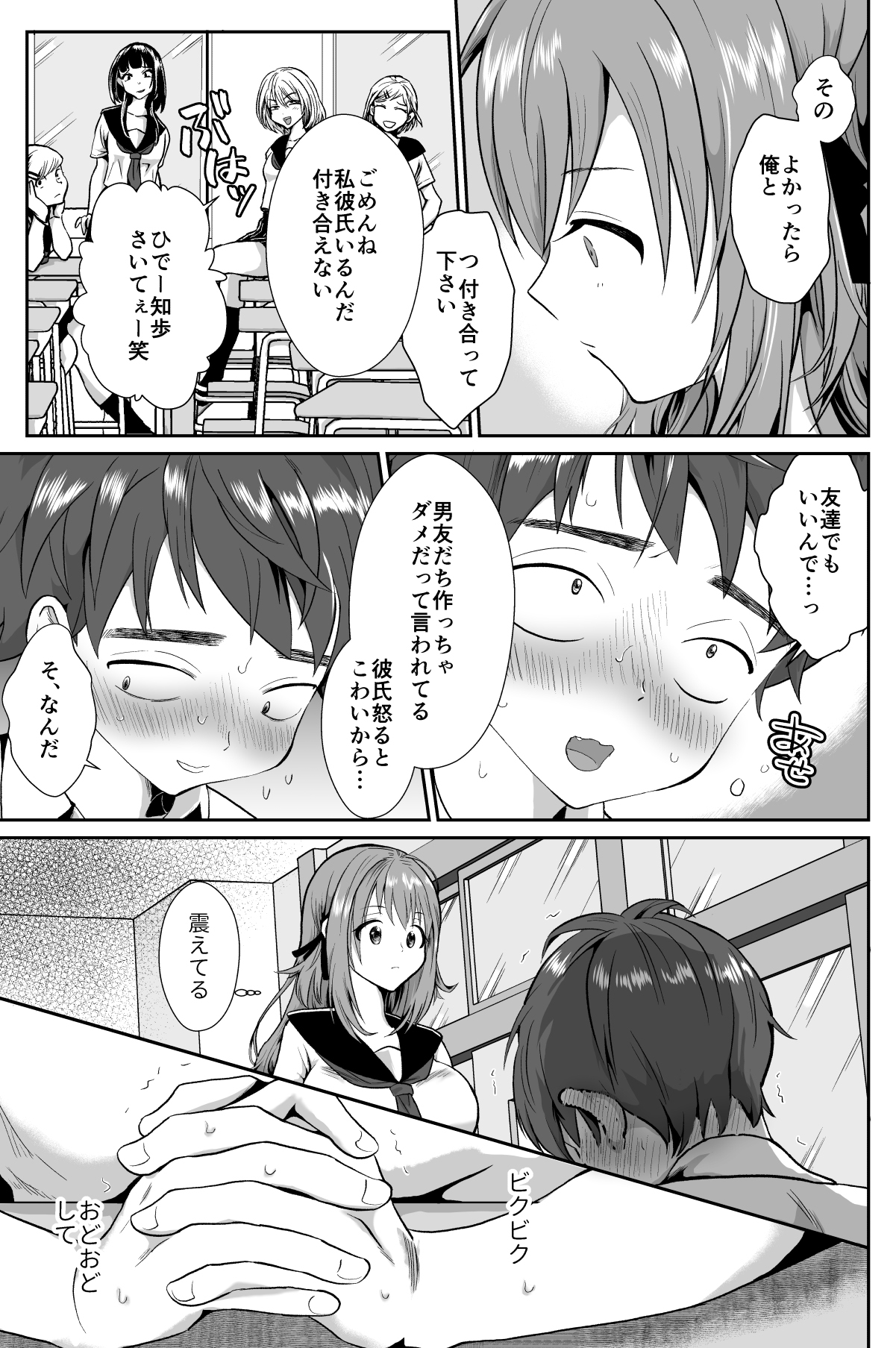 The End of Me Falling in Love with a Mengele Girl with a Boyfriend1+2 page 4 full