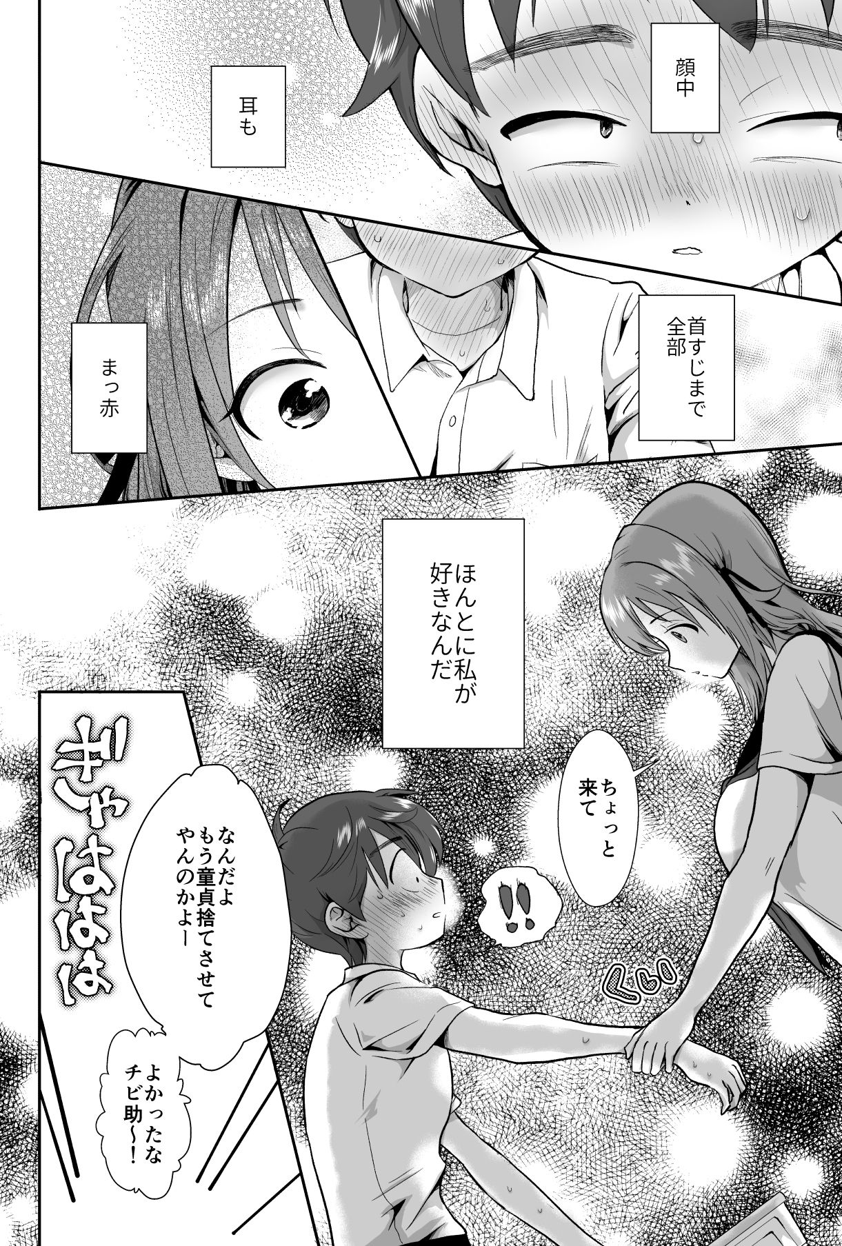 The End of Me Falling in Love with a Mengele Girl with a Boyfriend1+2 page 5 full