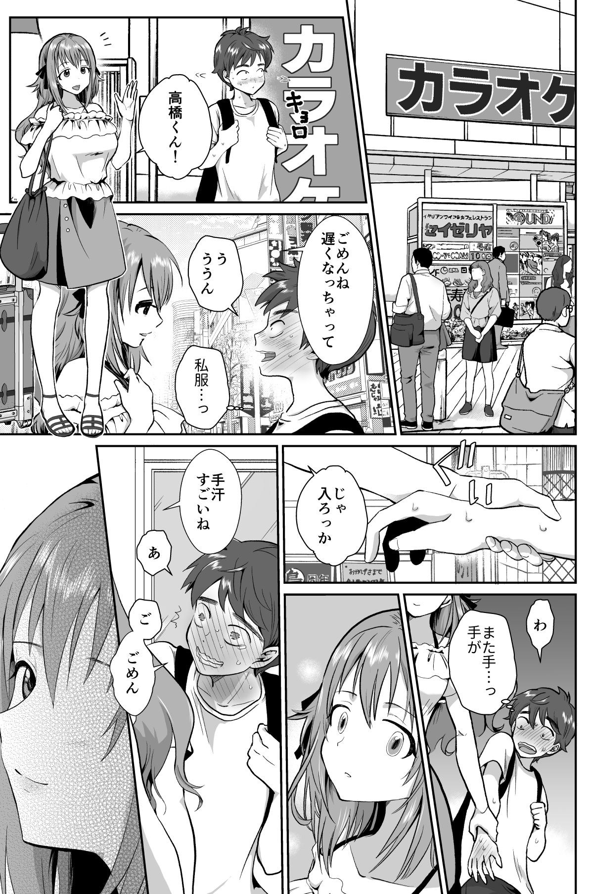 The End of Me Falling in Love with a Mengele Girl with a Boyfriend1+2 page 6 full