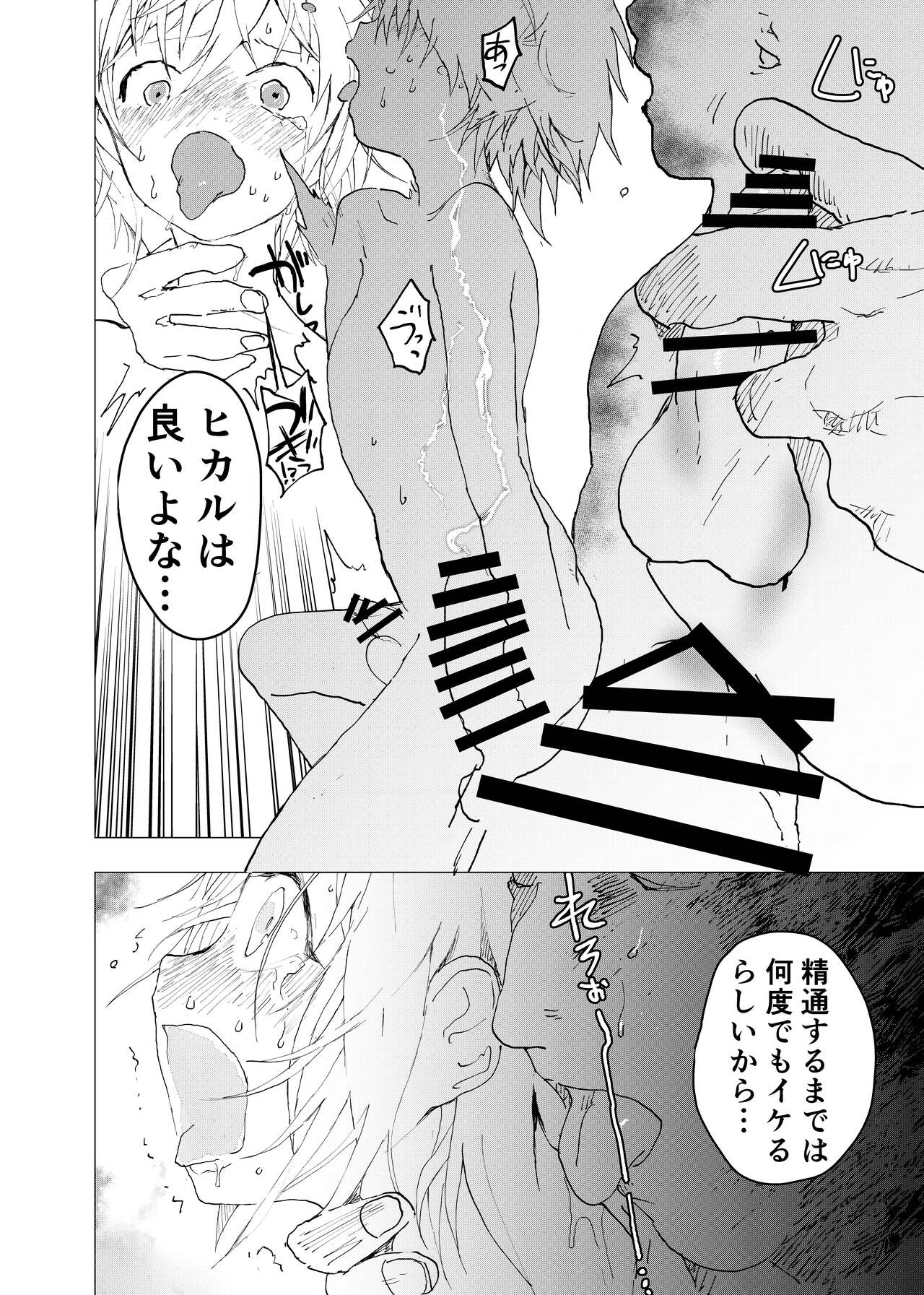 Ibasho ga Nai node Kamimachi shite mita Suterareta Shounen no Ero Manga Ch. 39 page 12 full