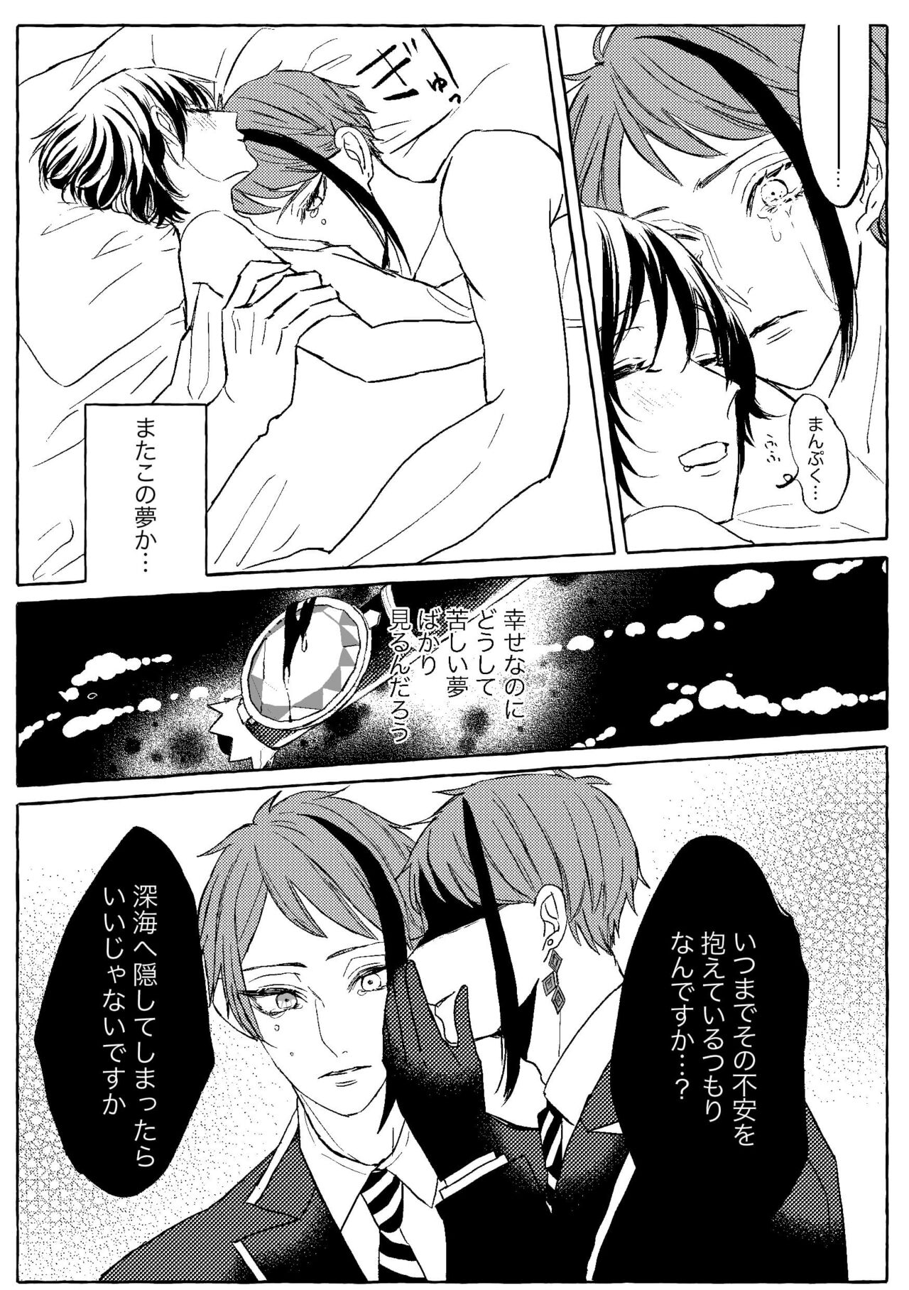 Teenage Dream page 7 full