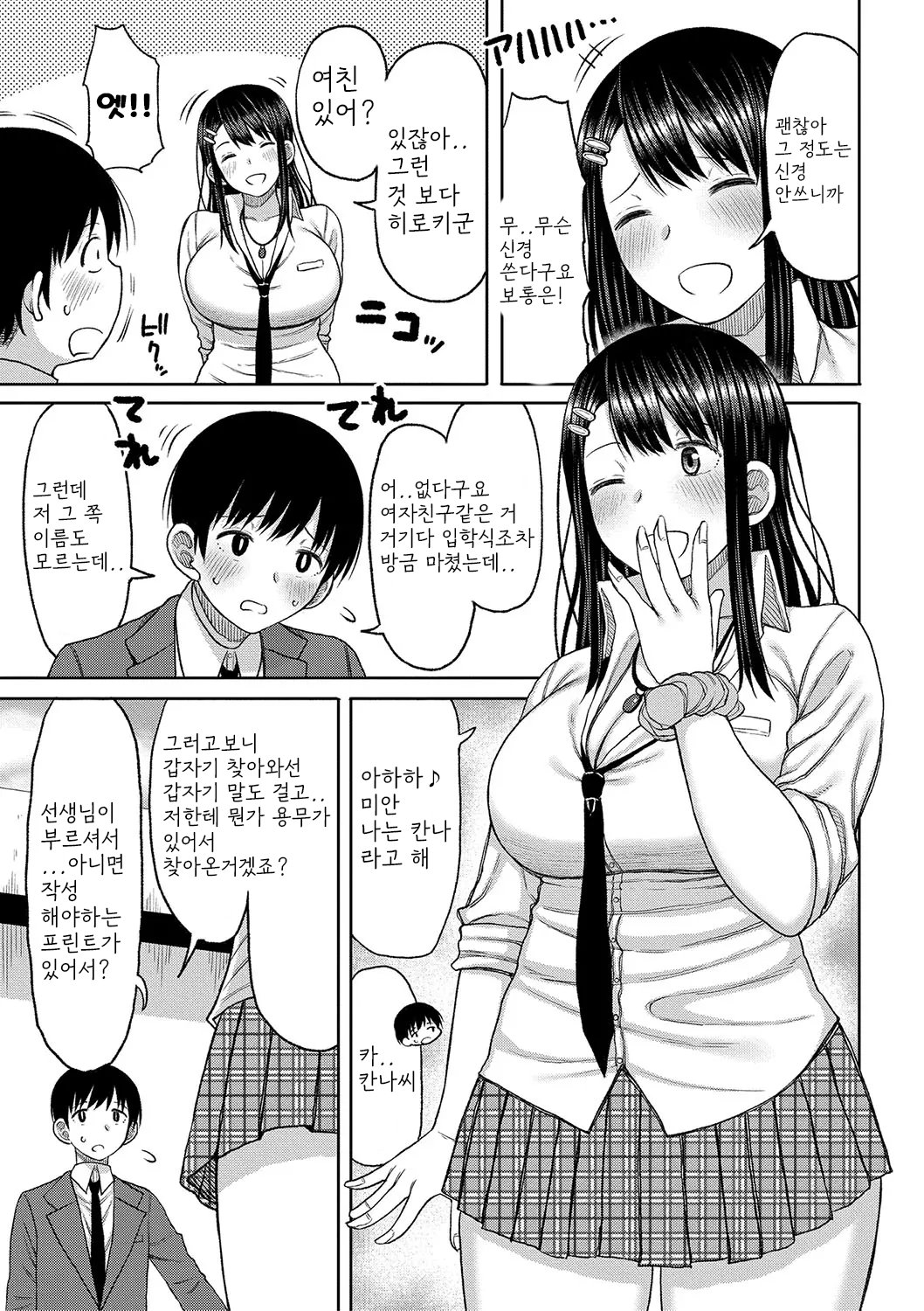 Kotoshi kara Kyougaku no Gakkou ni Nyuugaku shitara Otoko ga Boku dake datta page 8 full