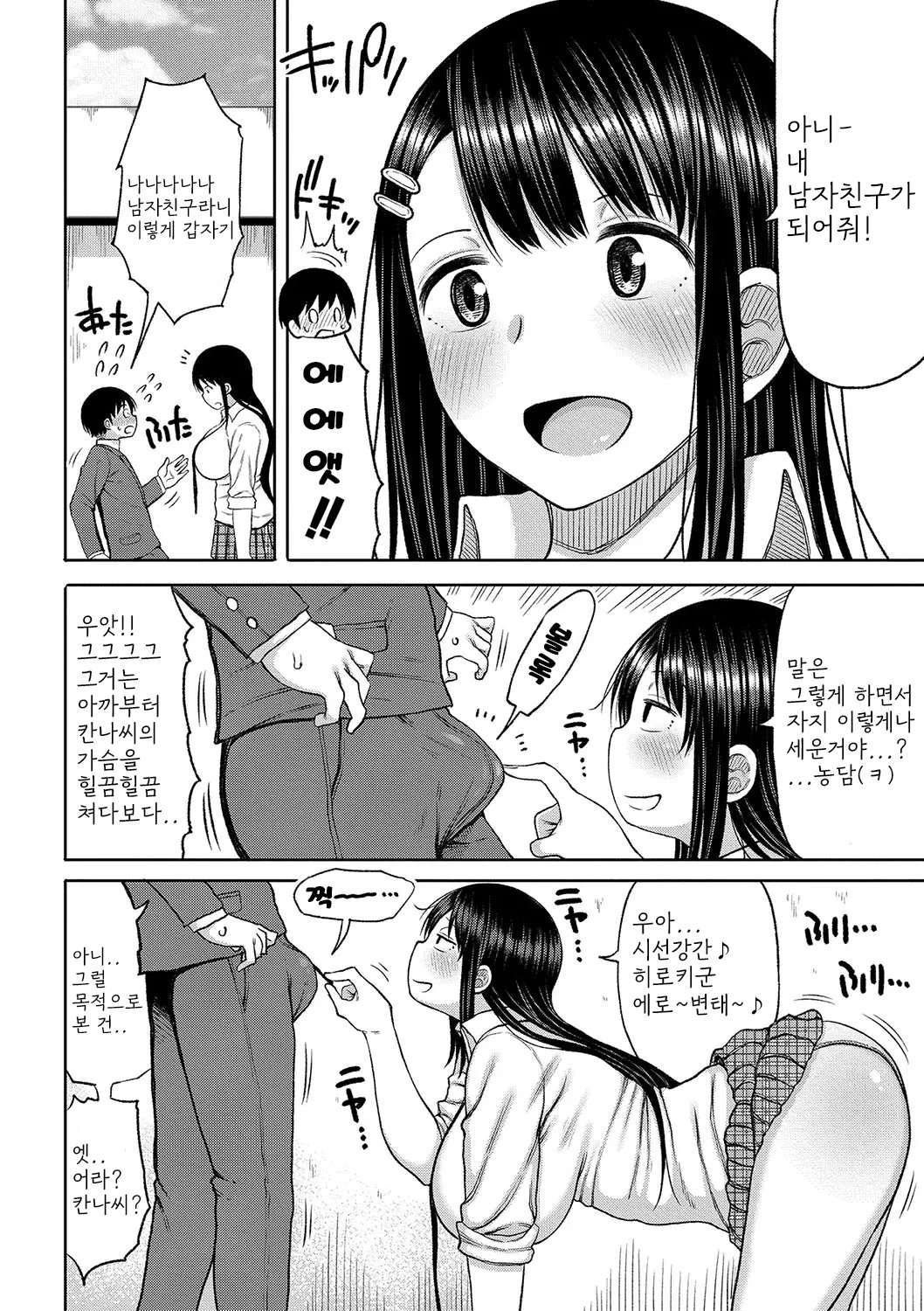 Kotoshi kara Kyougaku no Gakkou ni Nyuugaku shitara Otoko ga Boku dake datta page 9 full