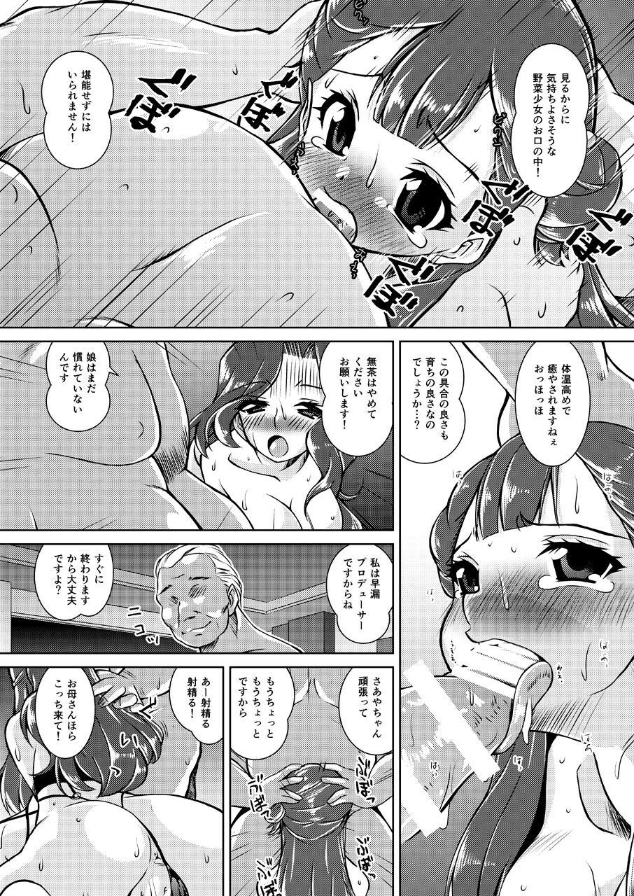 Omono Joyuu Hahako Ranko-chuu Dashi Makura Eigyo page 11 full
