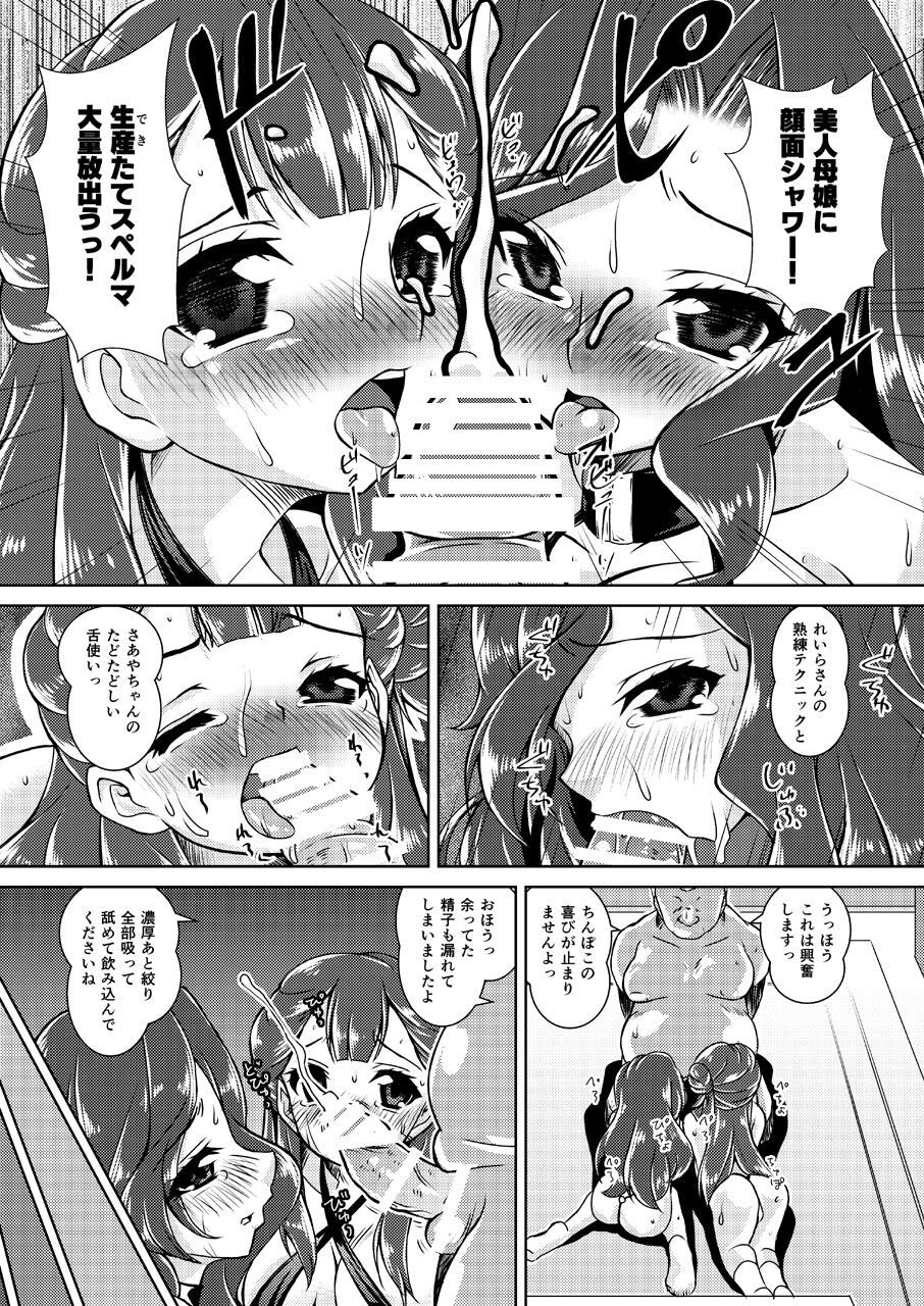 Omono Joyuu Hahako Ranko-chuu Dashi Makura Eigyo page 12 full