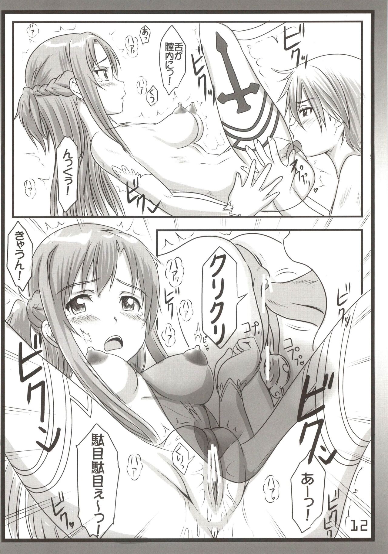Sex Asuna Oline page 12 full