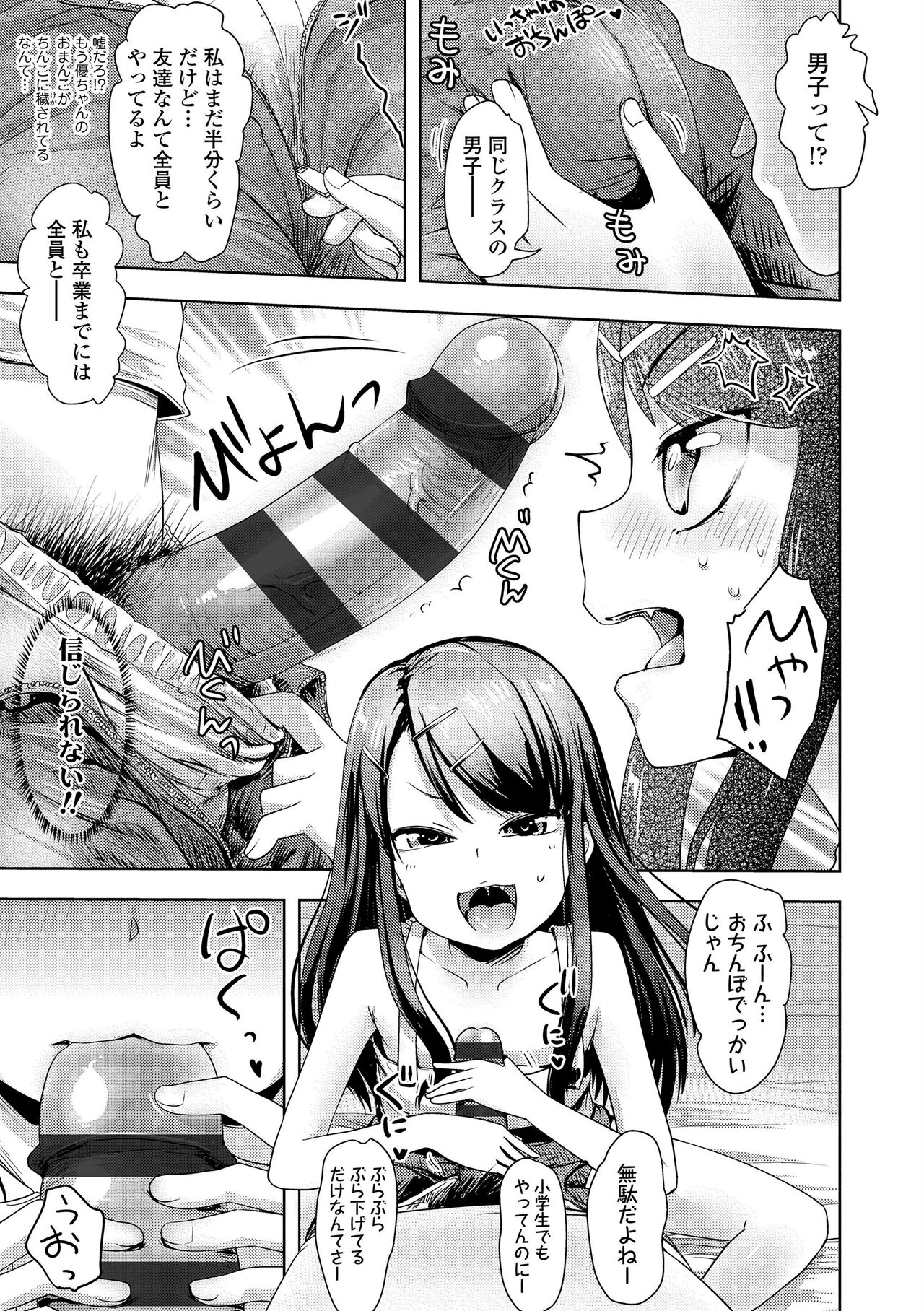 Namaiki Daisuki! page 7 full
