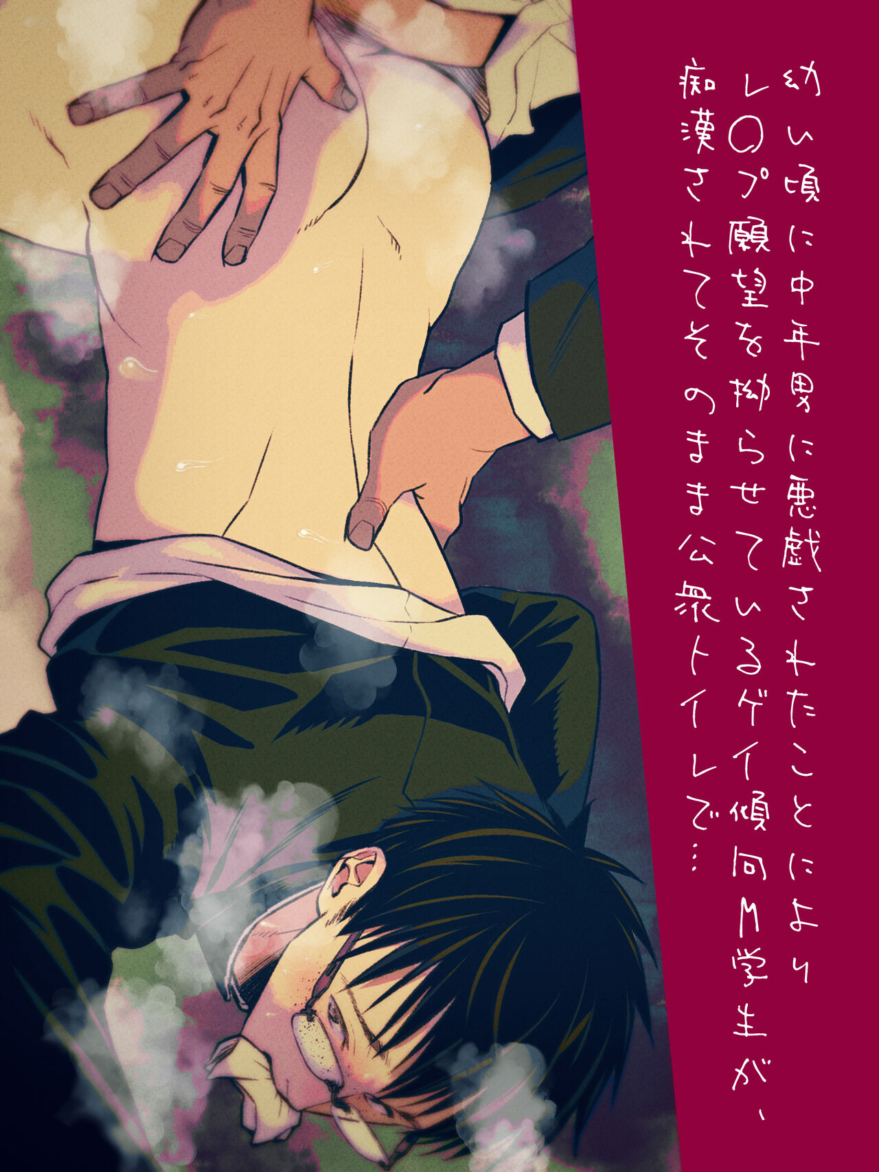 ◯igoro ni Chuunen Otoko ni Itazurasareta Koto ni yori Re◯pu Ganbou wo Nejiraseteiru Gei Keikou M Gakusei ga, Chikansarete Sonomama Koushuu Toire de... page 1 full