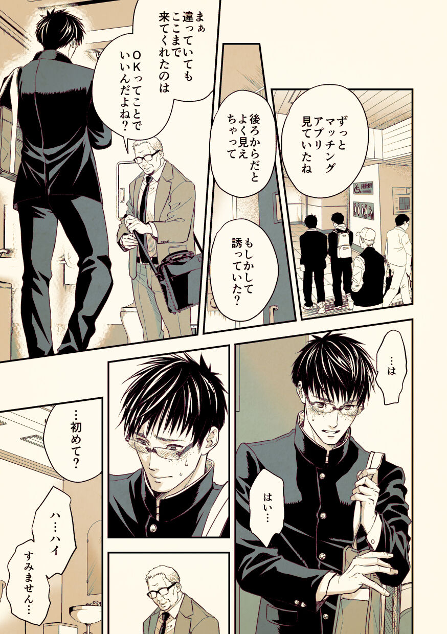 ◯igoro ni Chuunen Otoko ni Itazurasareta Koto ni yori Re◯pu Ganbou wo Nejiraseteiru Gei Keikou M Gakusei ga, Chikansarete Sonomama Koushuu Toire de... page 12 full