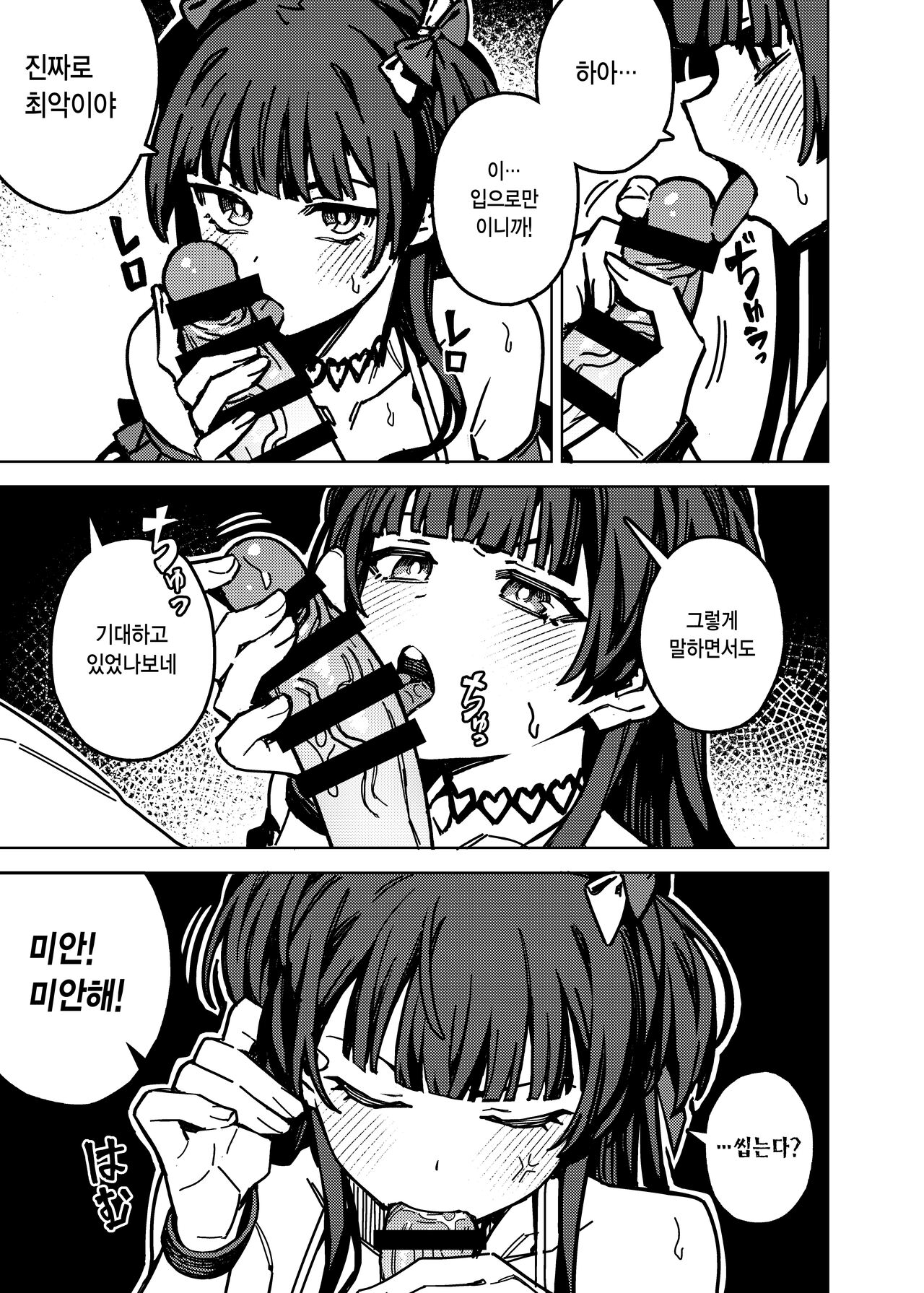 Ore no Oshi no Ko | 나의 최애인 아이 page 8 full