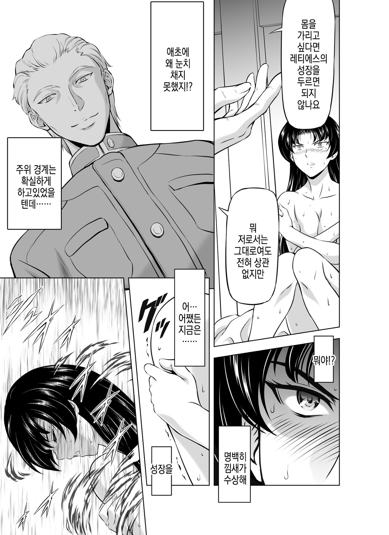 Reties no Michibiki | 레티에스의 인도 Vol. 8 page 3 full