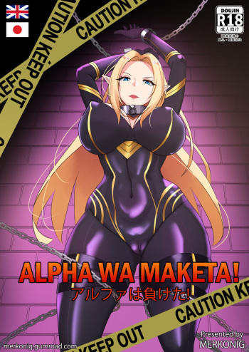 [merkonig] Alpha wa maketa! (Censored) EN cover