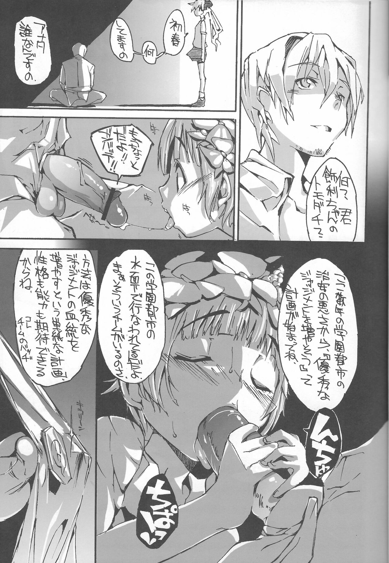 Toaru Ura no Gakuen Toshi page 12 full