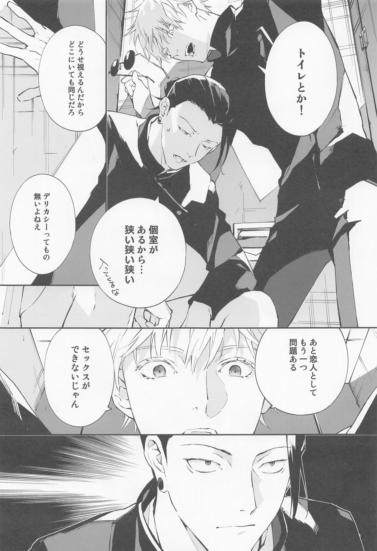 Tsugou no Yoi Karada page 5 full