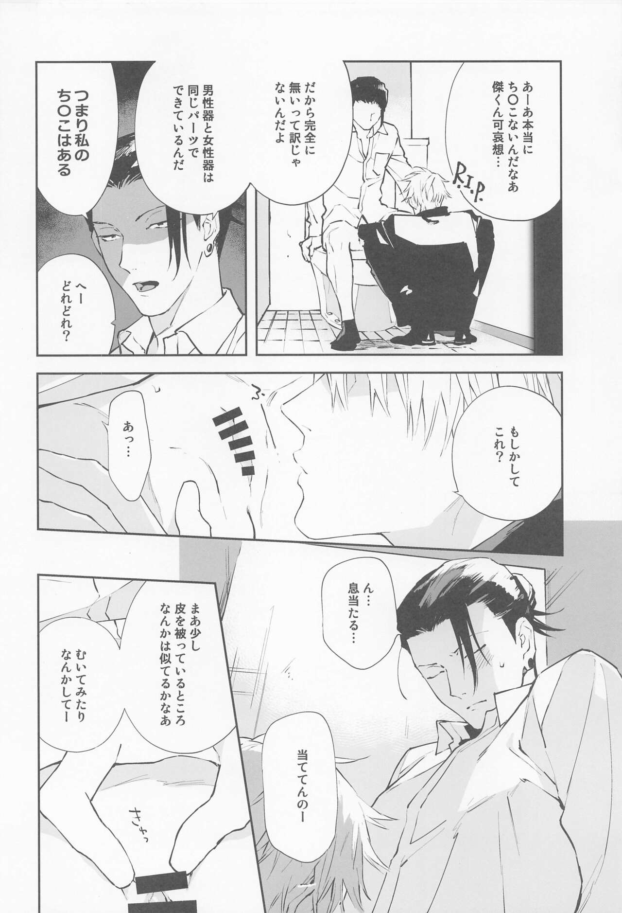 Tsugou no Yoi Karada page 8 full