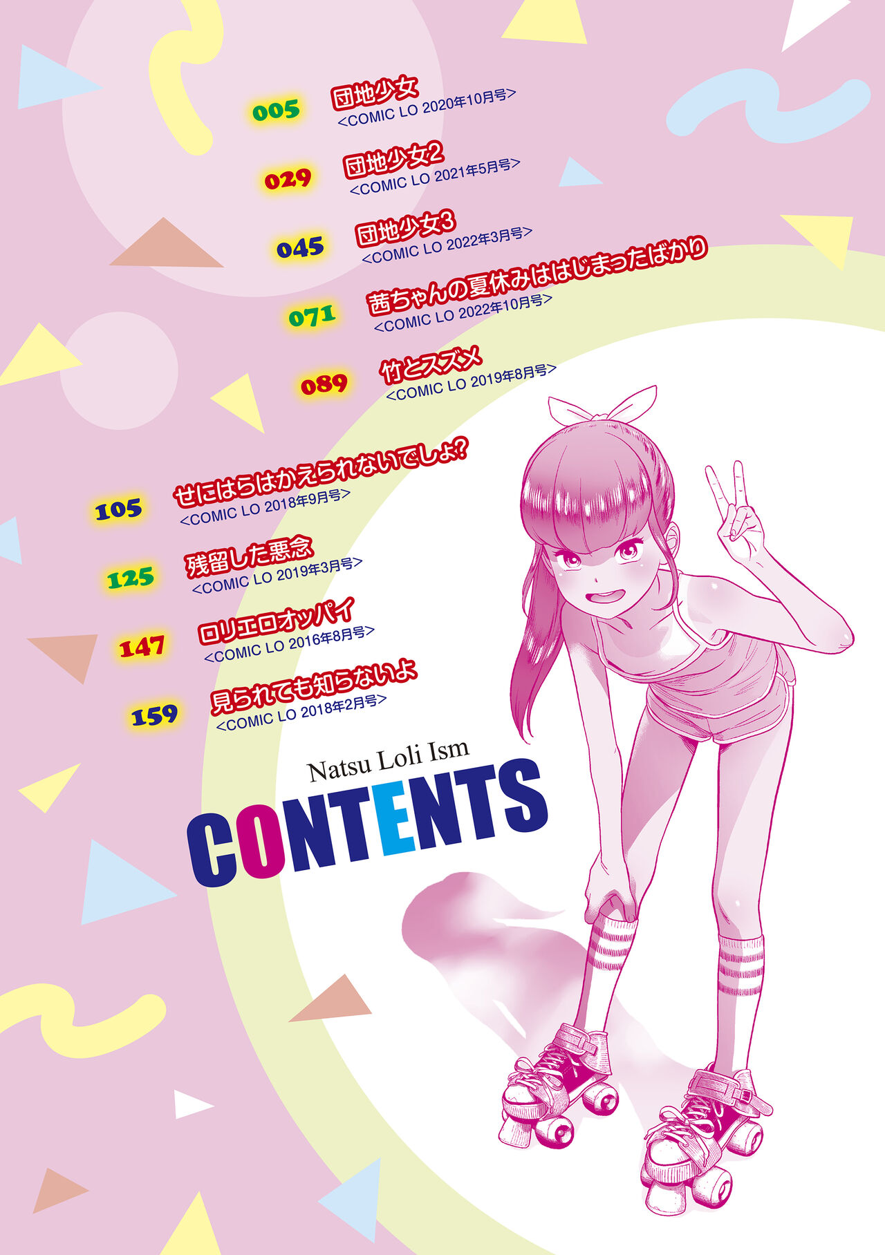 Natsu Loli Ism - Ch1 page 4 full