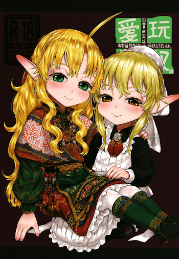 [Toadstool Factory (Mimic)] Aigan Youdo 10 [Digital] cover