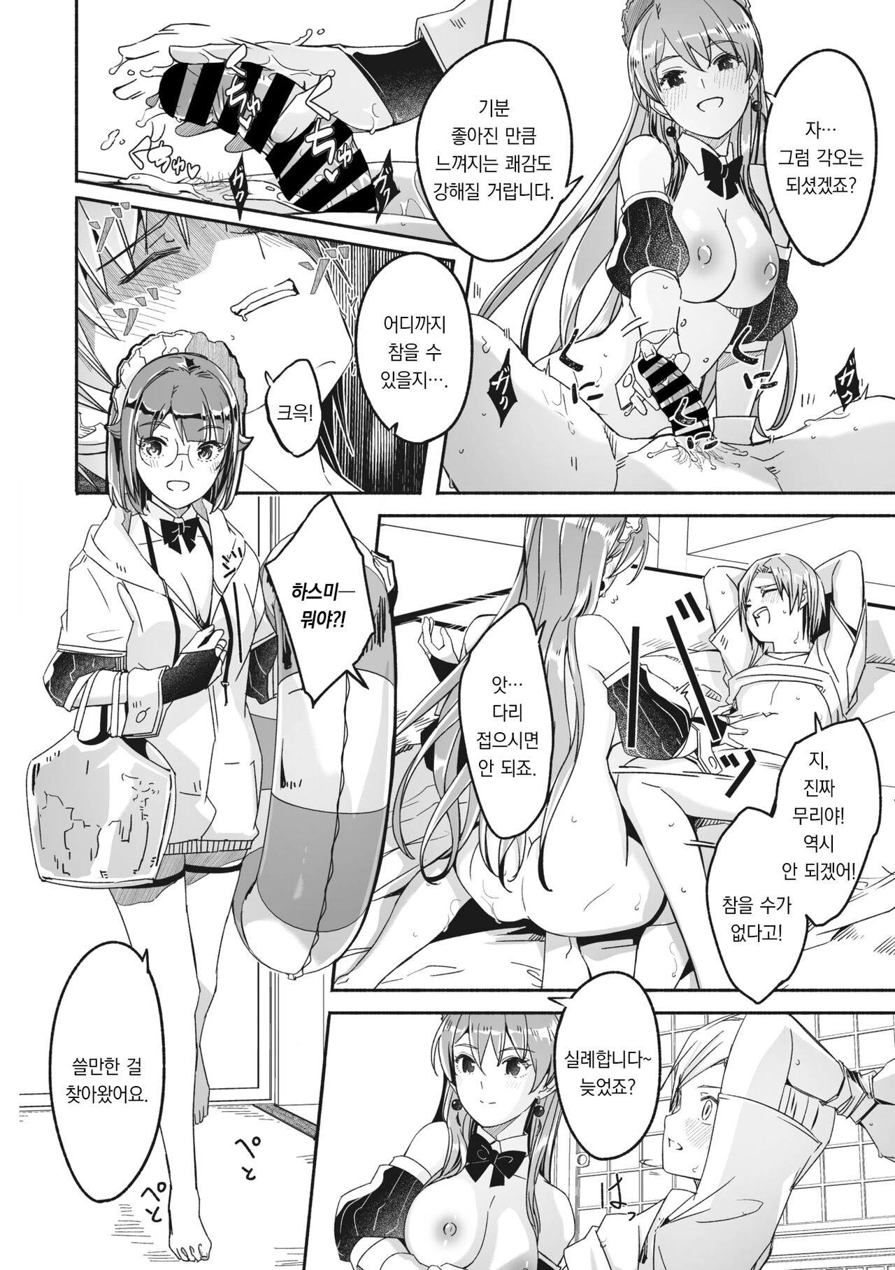 Reika wa Karei na Boku no Joou Ch. 5 | 레이카는 화려한 나의 여왕 제5화 page 12 full