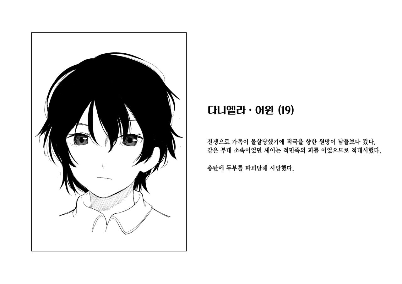 "Senjou ni Chiru" <Sentou Go......> | 전장에 지다 <전투 후> page 10 full
