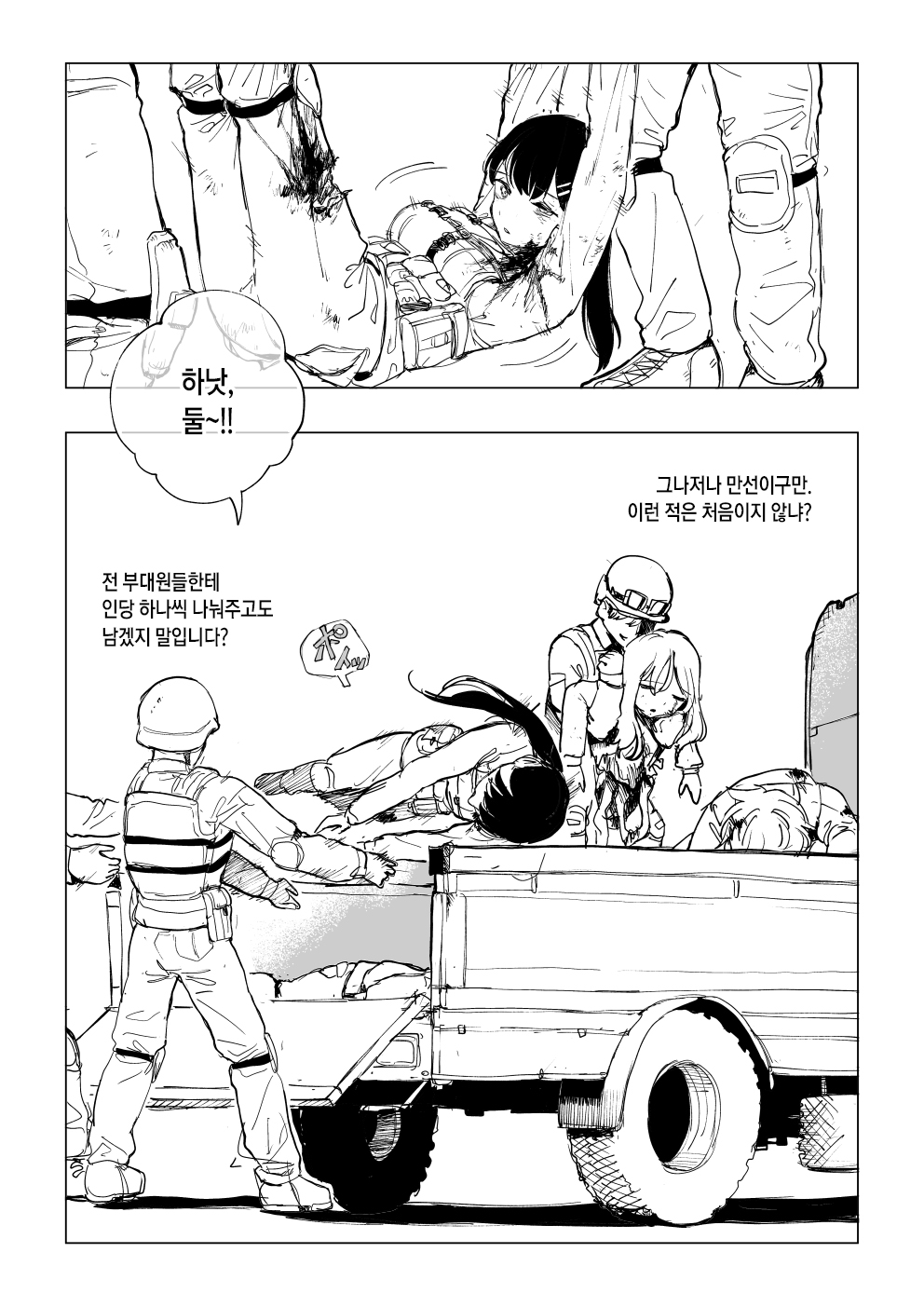 "Senjou ni Chiru" <Sentou Go......> | 전장에 지다 <전투 후> page 2 full
