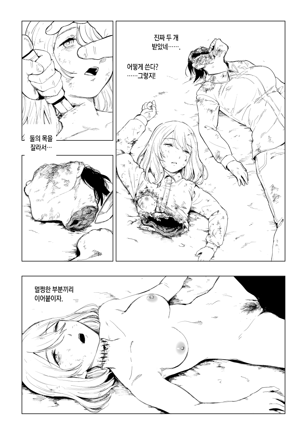 "Senjou ni Chiru" <Sentou Go......> | 전장에 지다 <전투 후> page 6 full