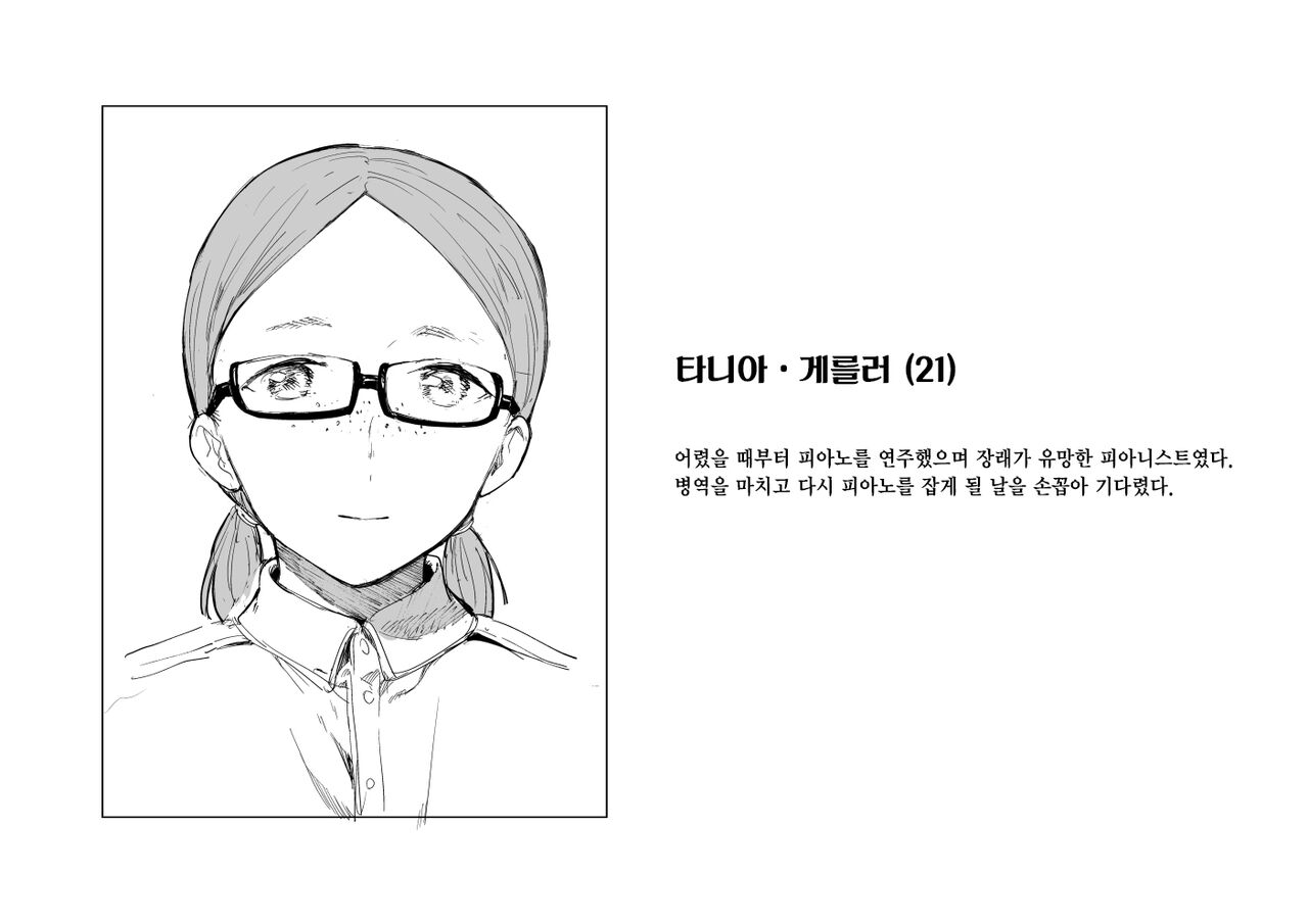 "Senjou ni Chiru" <Sentou Go......> | 전장에 지다 <전투 후> page 8 full