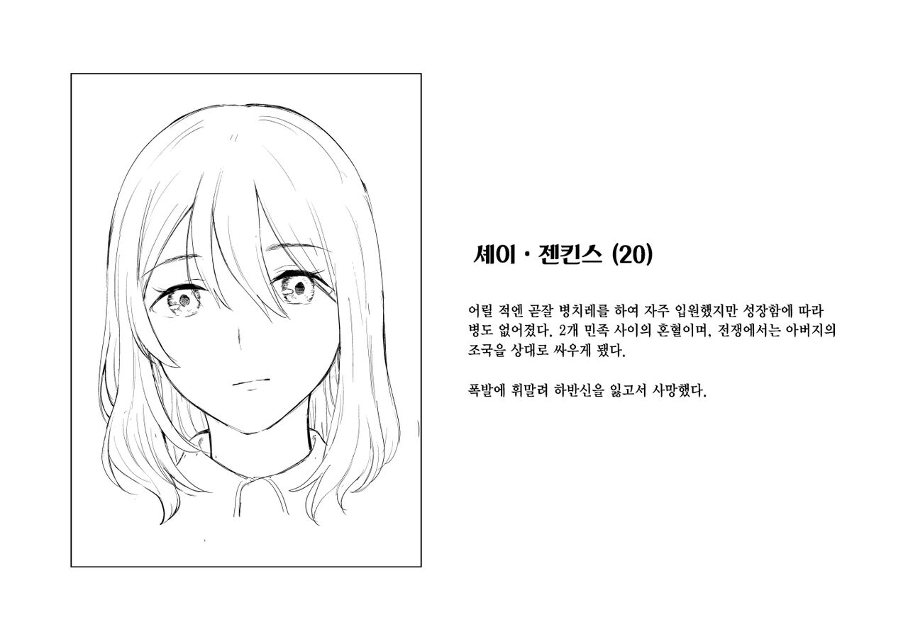 "Senjou ni Chiru" <Sentou Go......> | 전장에 지다 <전투 후> page 9 full