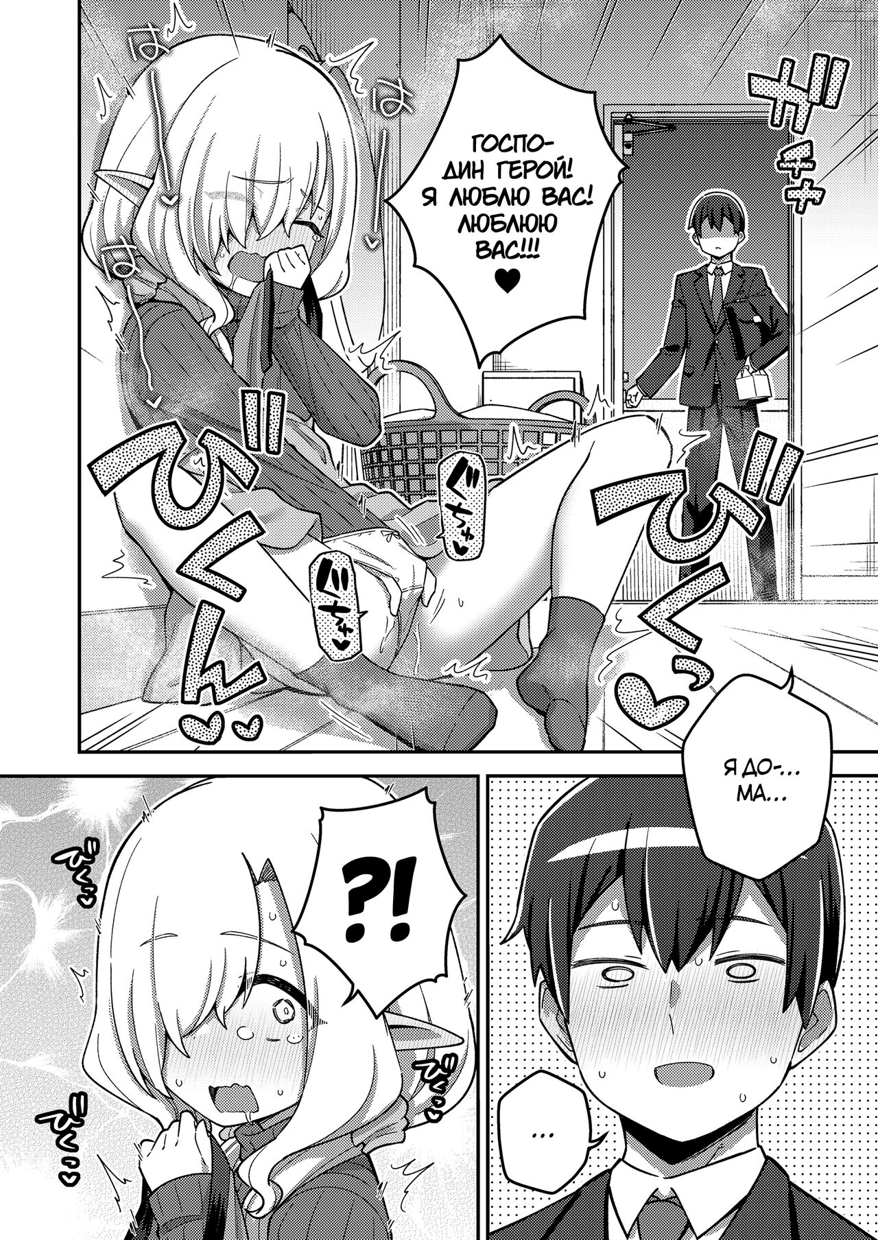 Isekai Oshikake Elf-san | Незваная эльфийка из другого мира page 12 full