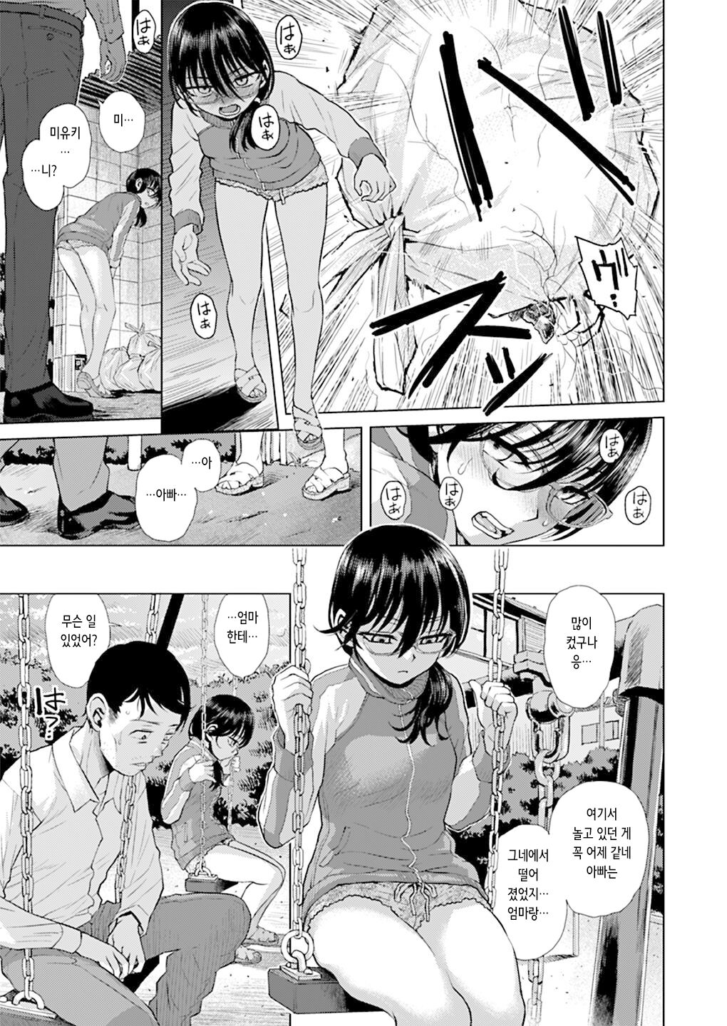 Chichi to Au | 아빠와 만나다 page 7 full