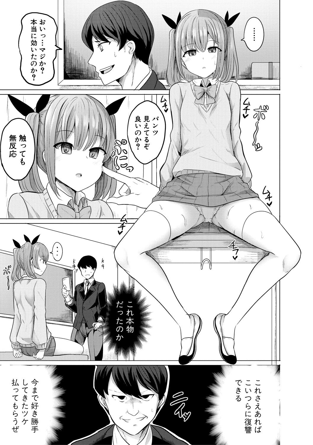 Hypno Revenge Ijimekko-tachi Inran Niku Onaho-ka Keikaku page 11 full