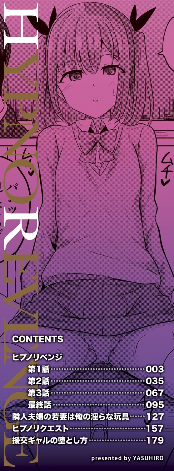 Hypno Revenge Ijimekko-tachi Inran Niku Onaho-ka Keikaku page 2 full