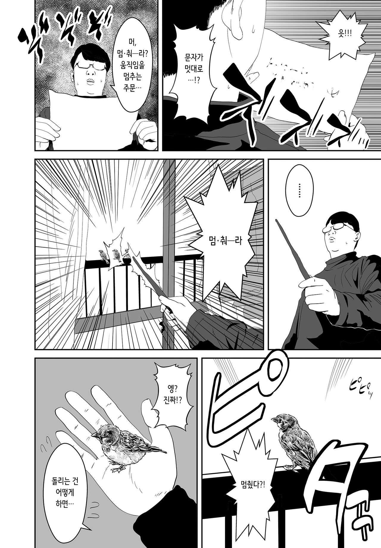 童貞と魔法の杖 | 동정과 마법 지팡이 page 6 full