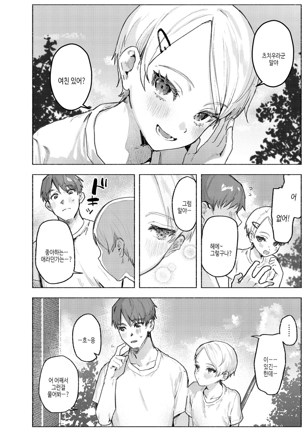 Nikushoku Short Cake | 육식 쇼트케이크 page 8 full