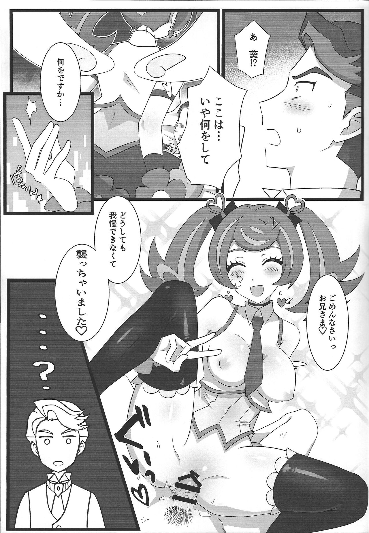 O ani-sama to yume ochi SEX bacharu-hen page 11 full