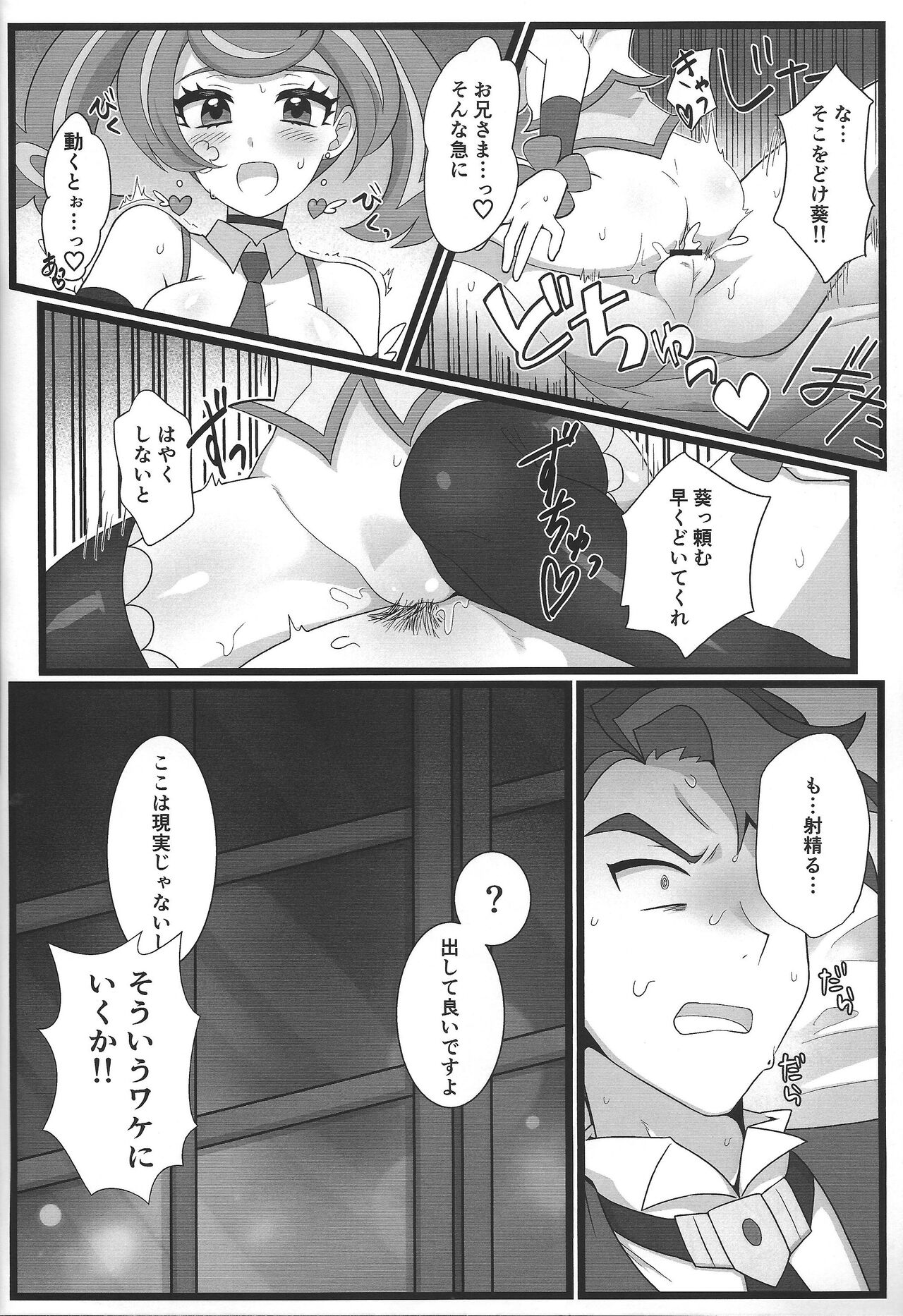 O ani-sama to yume ochi SEX bacharu-hen page 12 full