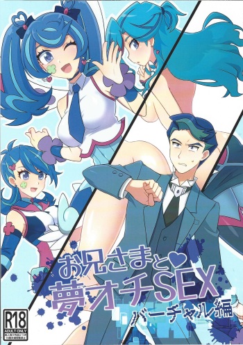 (Link☆Duelmaker WEST2) [Yakishio (Enbun sokudo)] O ani-sama to yume ochi SEX bacharu-hen (Yu-Gi-Oh! VRAINS) cover