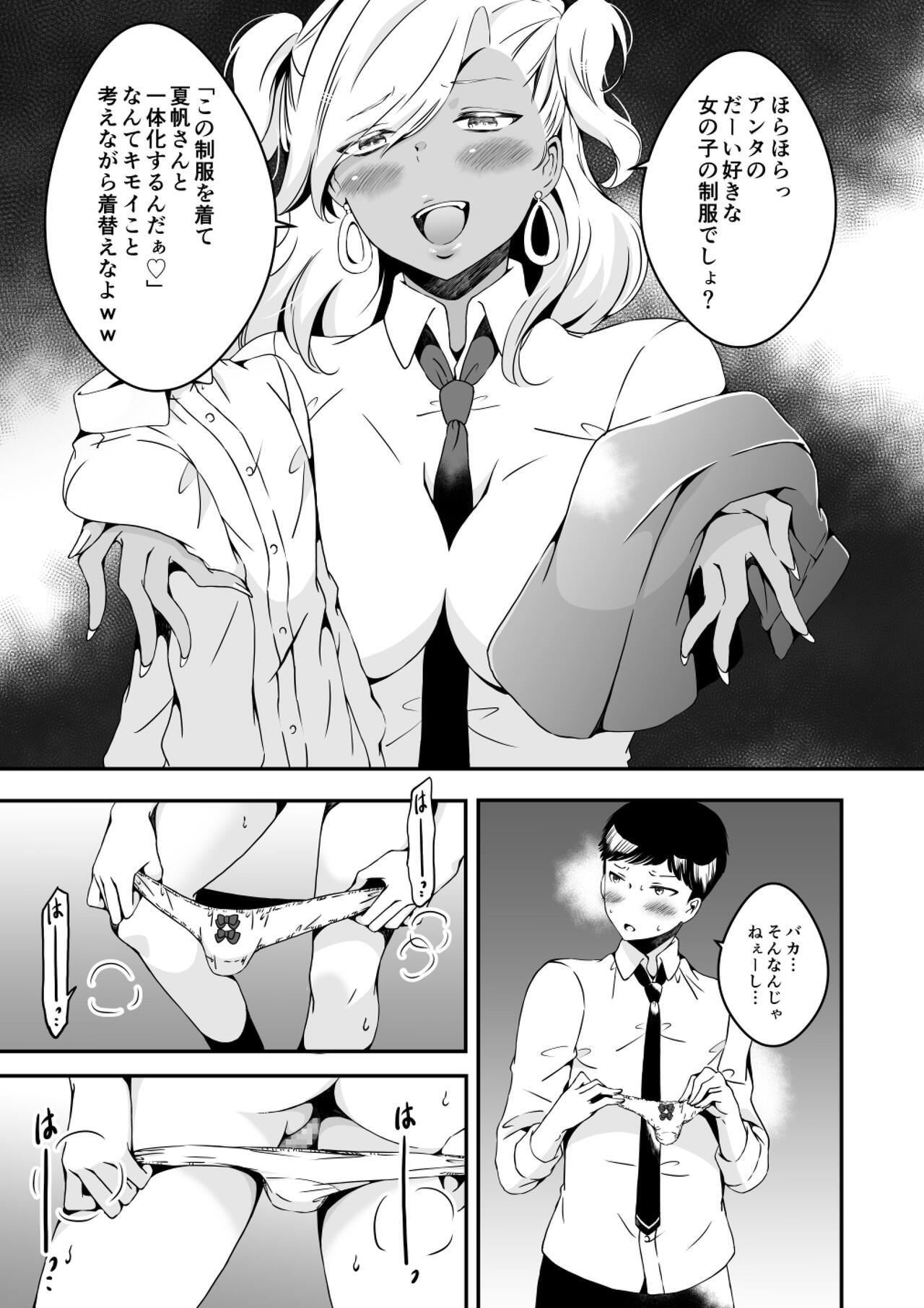 Me who wants to be a girl and a gal who is tired of women 2 page 11 full