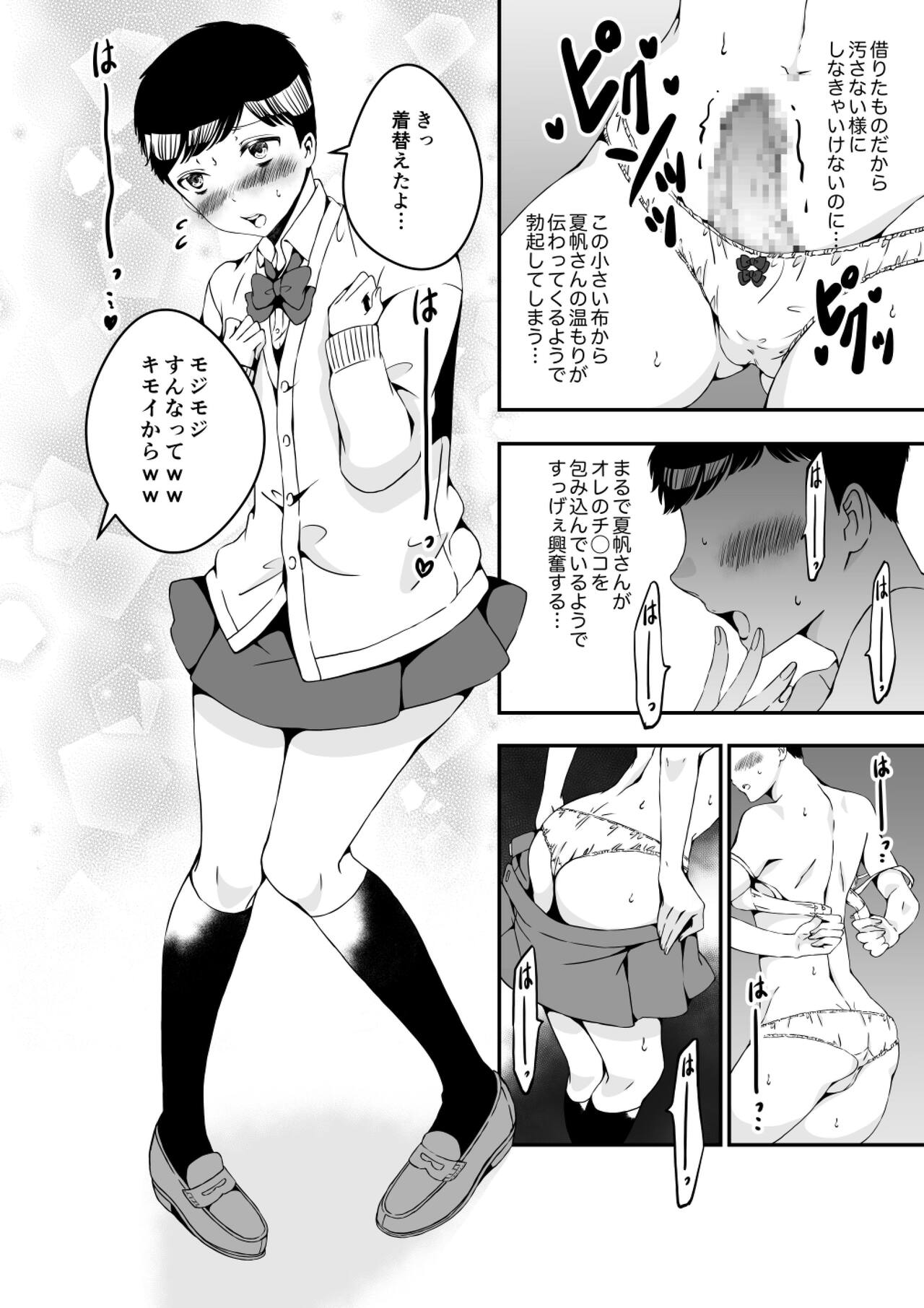 Me who wants to be a girl and a gal who is tired of women 2 page 12 full