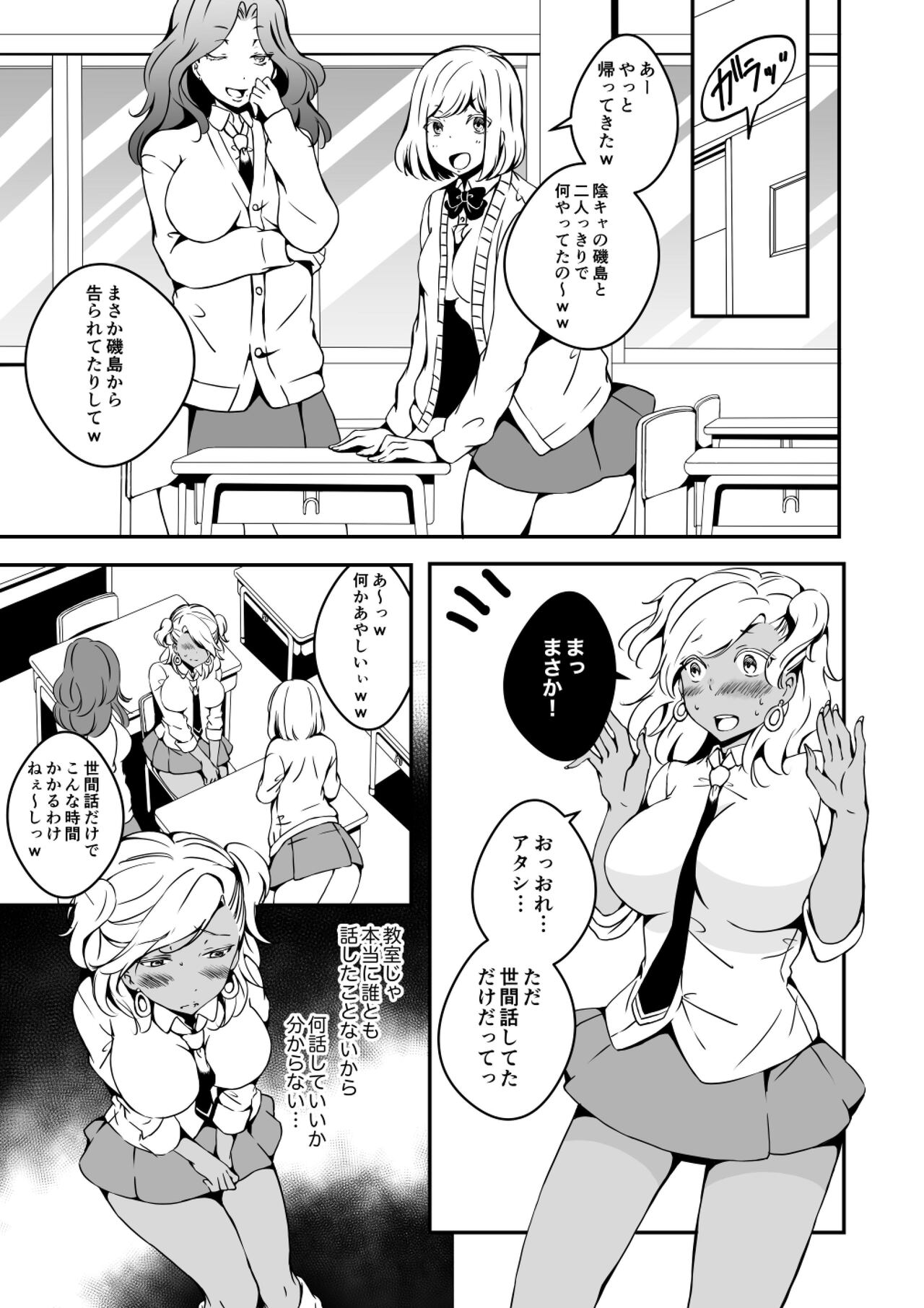 Me who wants to be a girl and a gal who is tired of women 2 page 3 full