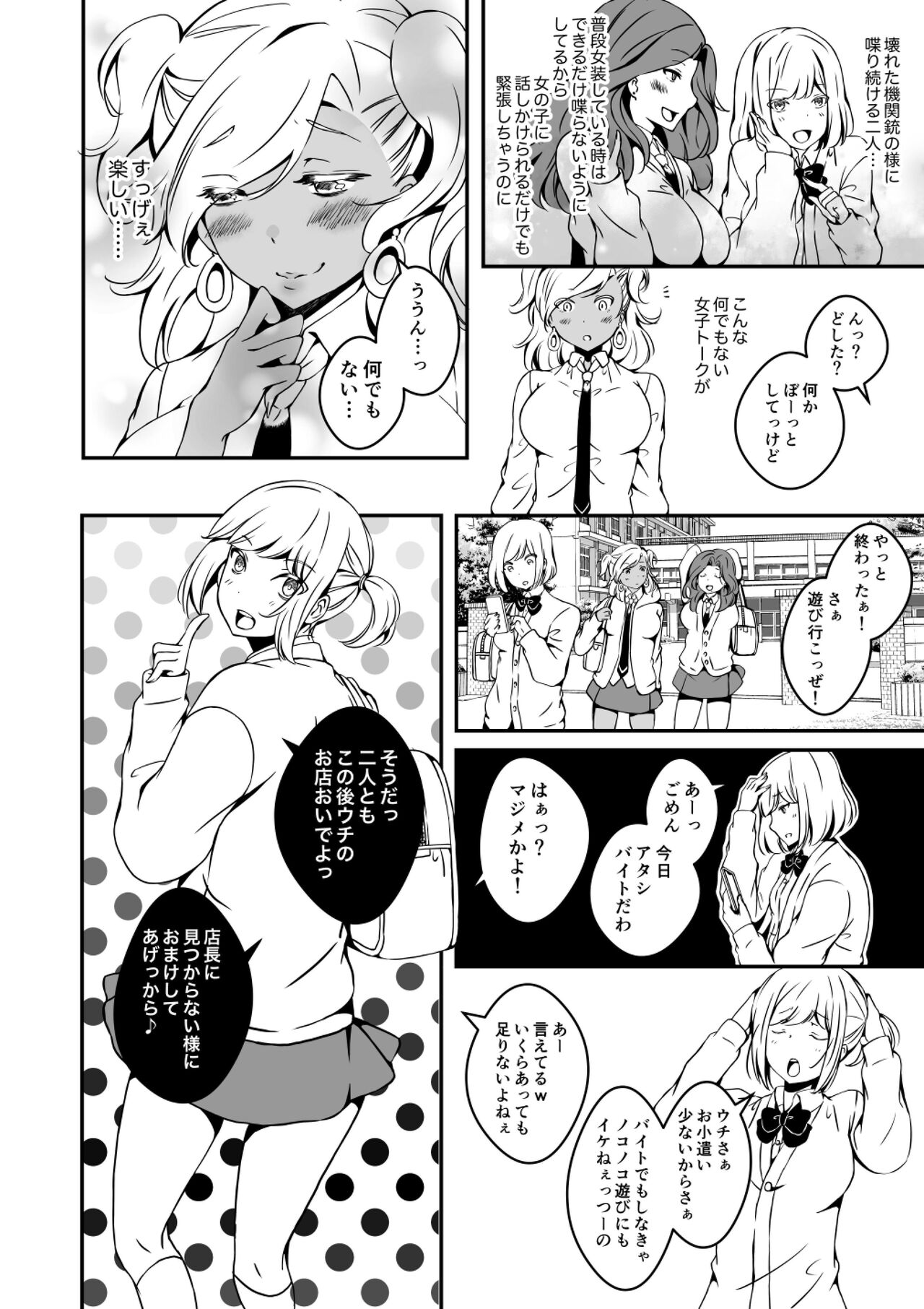 Me who wants to be a girl and a gal who is tired of women 2 page 4 full