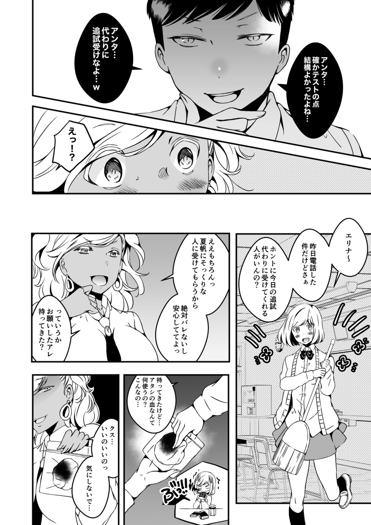 Me who wants to be a girl and a gal who is tired of women 2 page 8 full