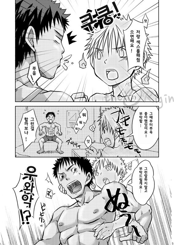 Hoshiimama page 5 full