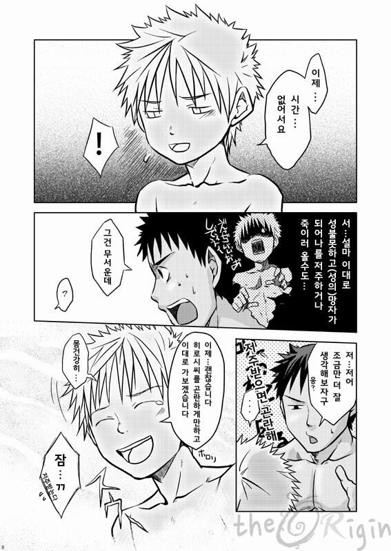 Hoshiimama page 8 full